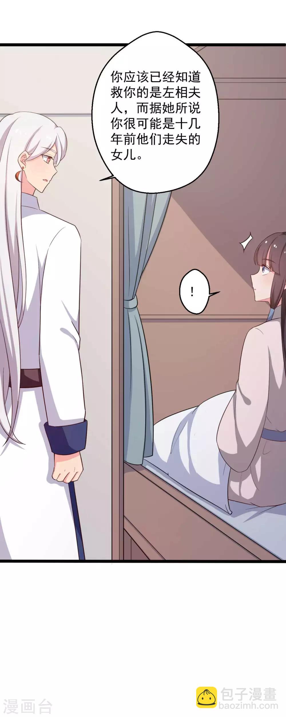 農家娘子有喜了 - 第45話 他知道我的秘密？ - 4