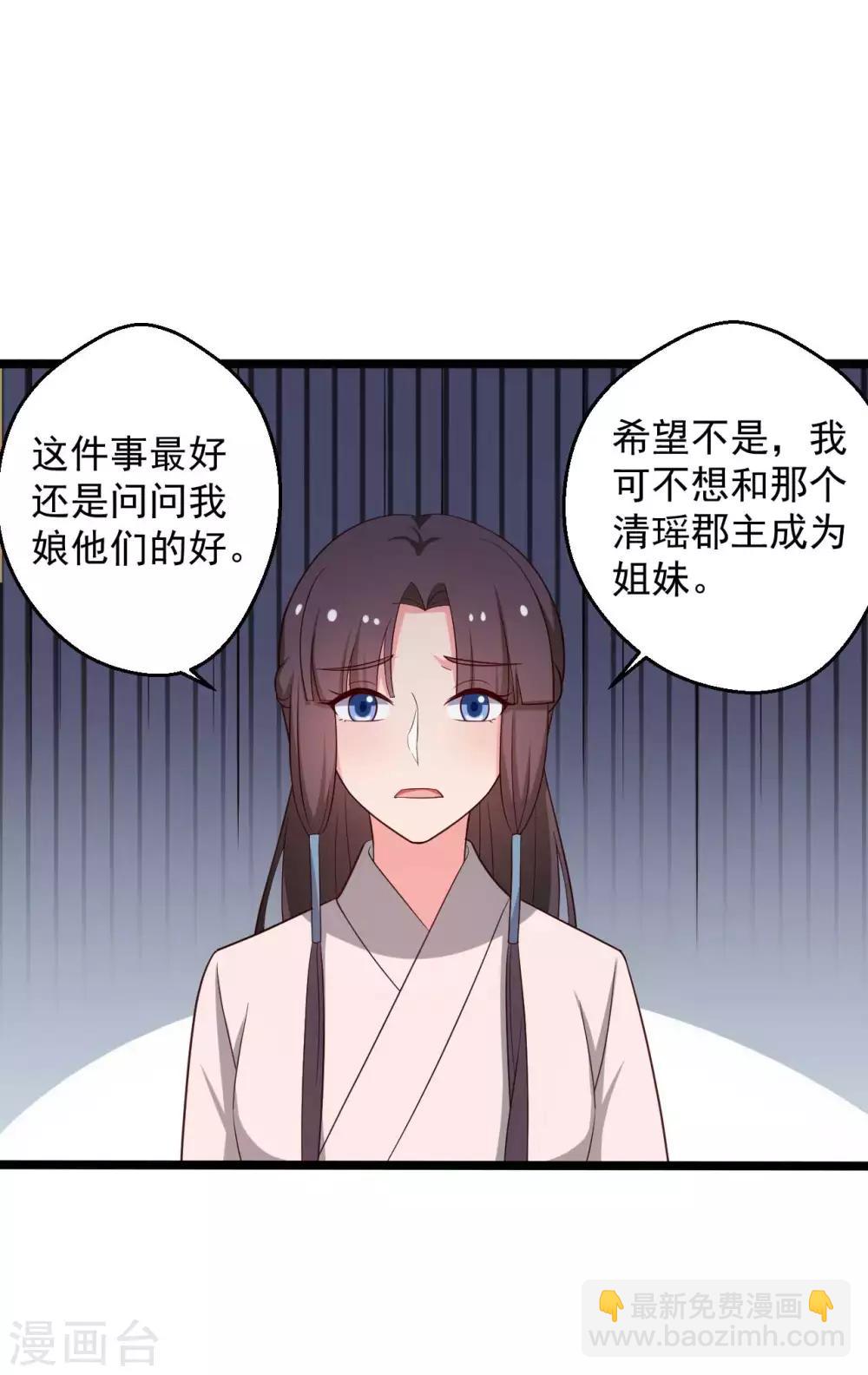 農家娘子有喜了 - 第45話 他知道我的秘密？ - 5