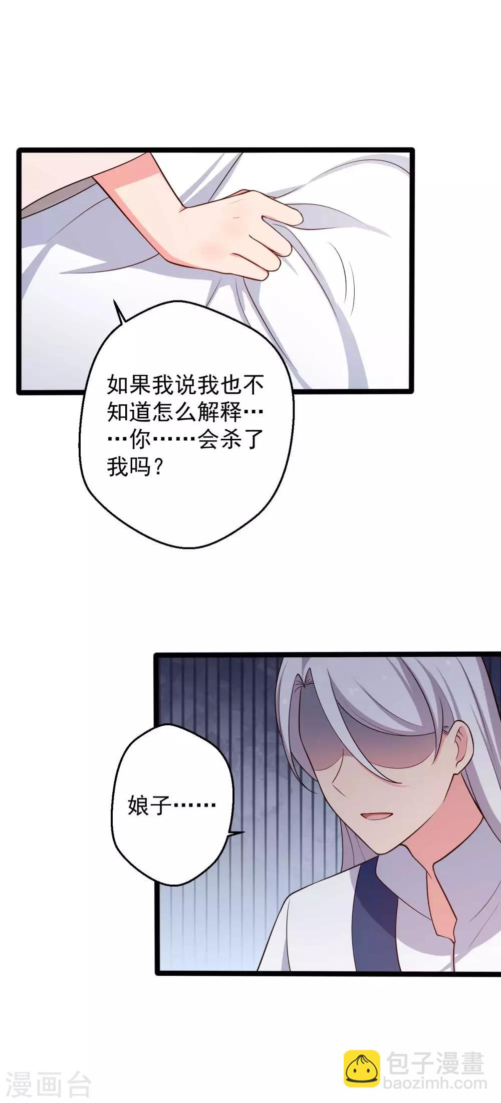 農家娘子有喜了 - 第45話 他知道我的秘密？ - 3