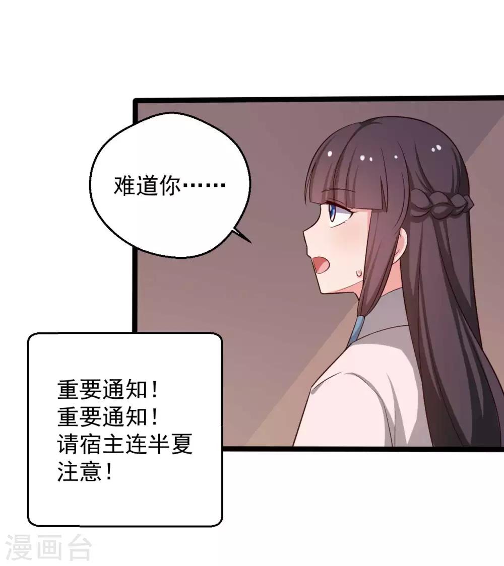 第45话 他知道我的秘密？30