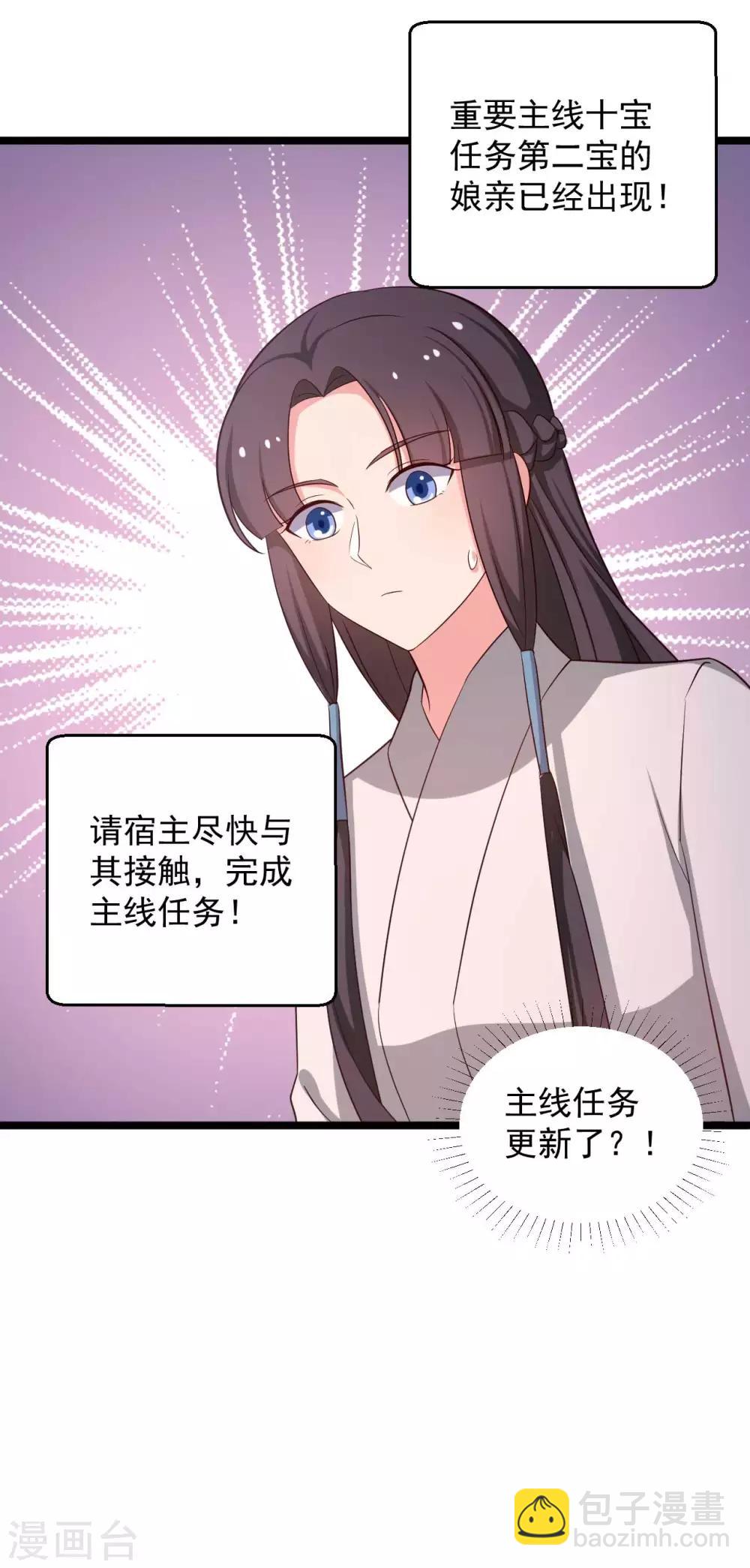 農家娘子有喜了 - 第45話 他知道我的秘密？ - 2