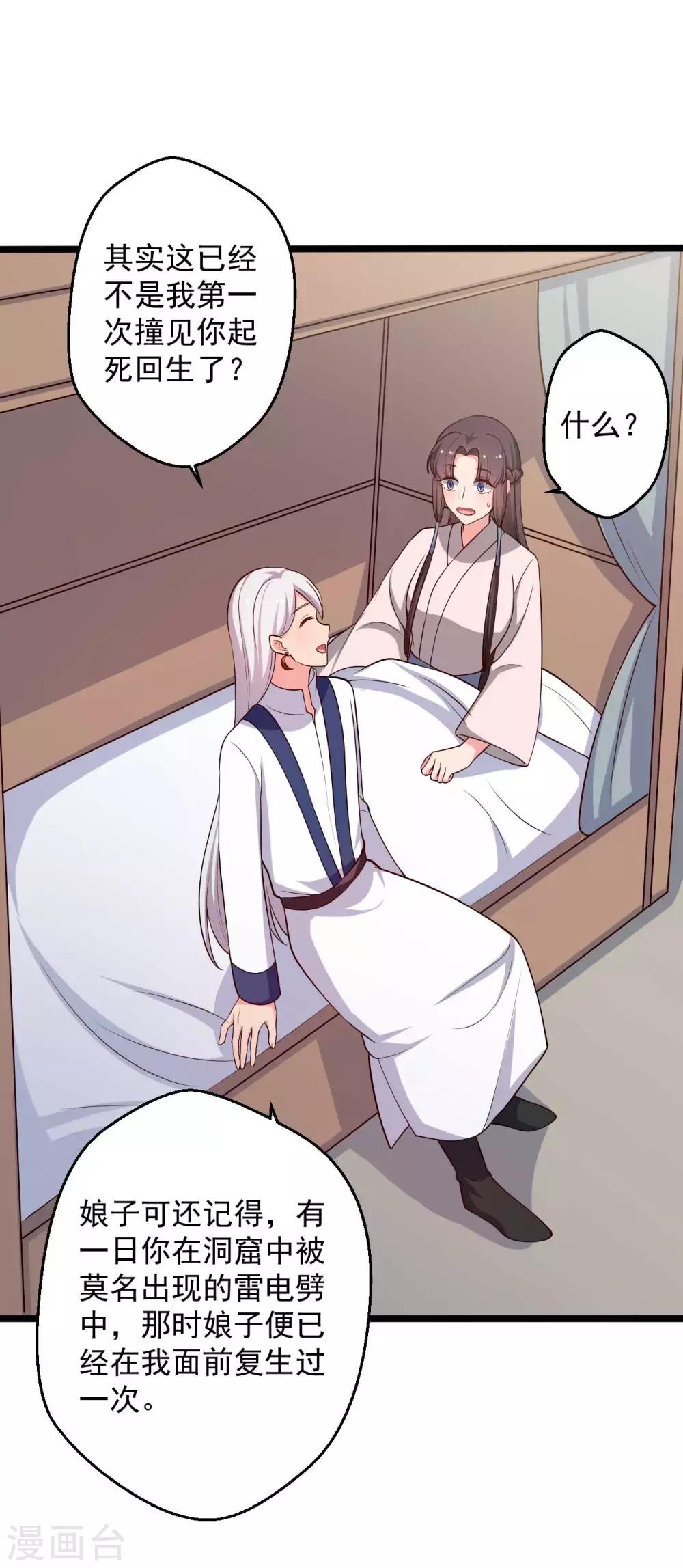 農家娘子有喜了 - 第45話 他知道我的秘密？ - 6