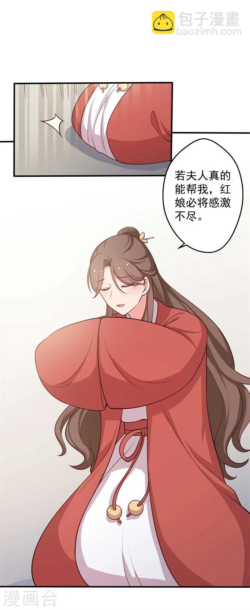 農家娘子有喜了 - 第47話 我竟然相信顧寒？！ - 6