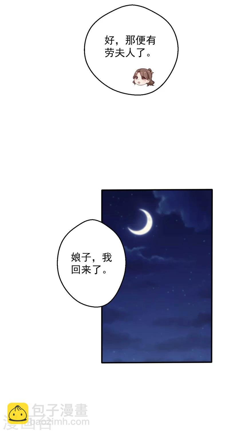 農家娘子有喜了 - 第47話 我竟然相信顧寒？！ - 3