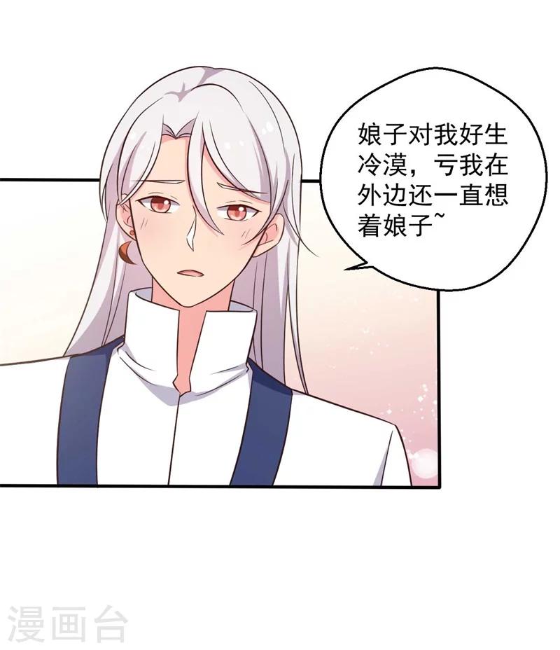 農家娘子有喜了 - 第47話 我竟然相信顧寒？！ - 6