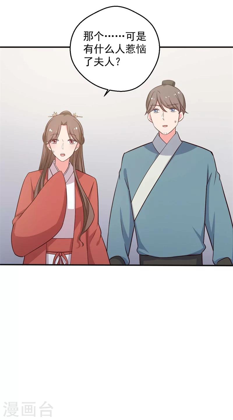 農家娘子有喜了 - 第47話 我竟然相信顧寒？！ - 6