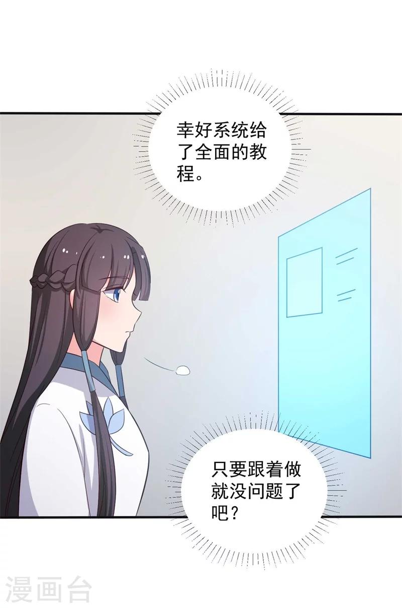 農家娘子有喜了 - 第47話 我竟然相信顧寒？！ - 2