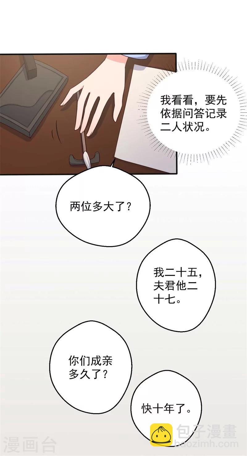 農家娘子有喜了 - 第47話 我竟然相信顧寒？！ - 3