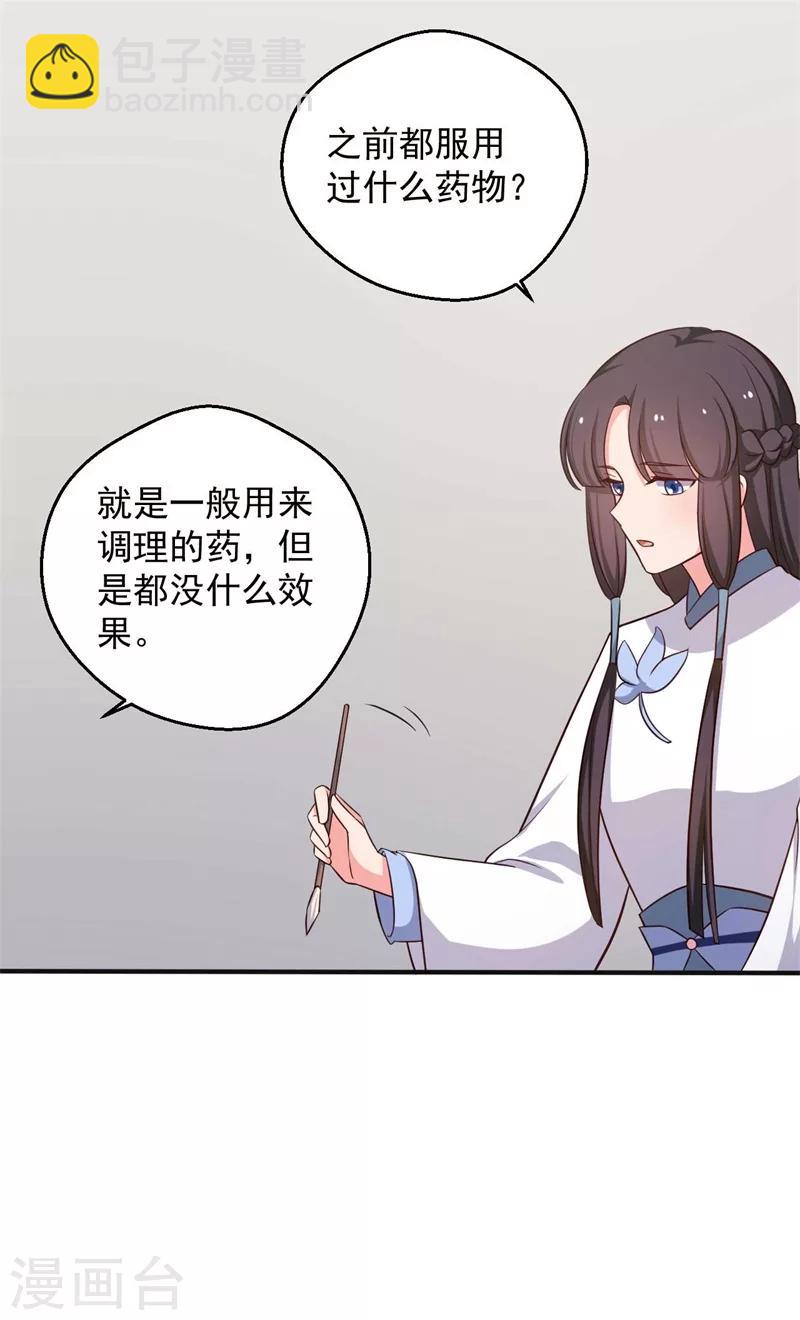 農家娘子有喜了 - 第47話 我竟然相信顧寒？！ - 4