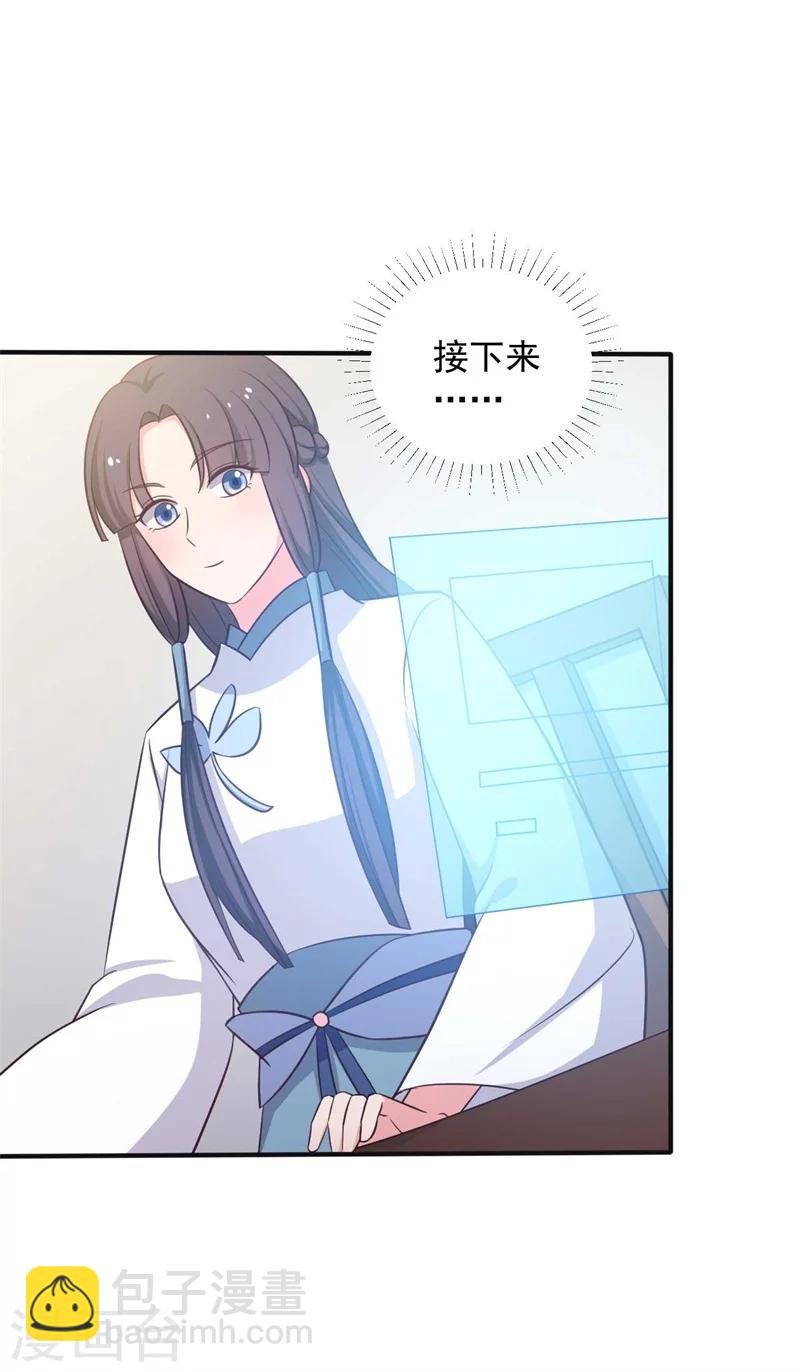 農家娘子有喜了 - 第47話 我竟然相信顧寒？！ - 5