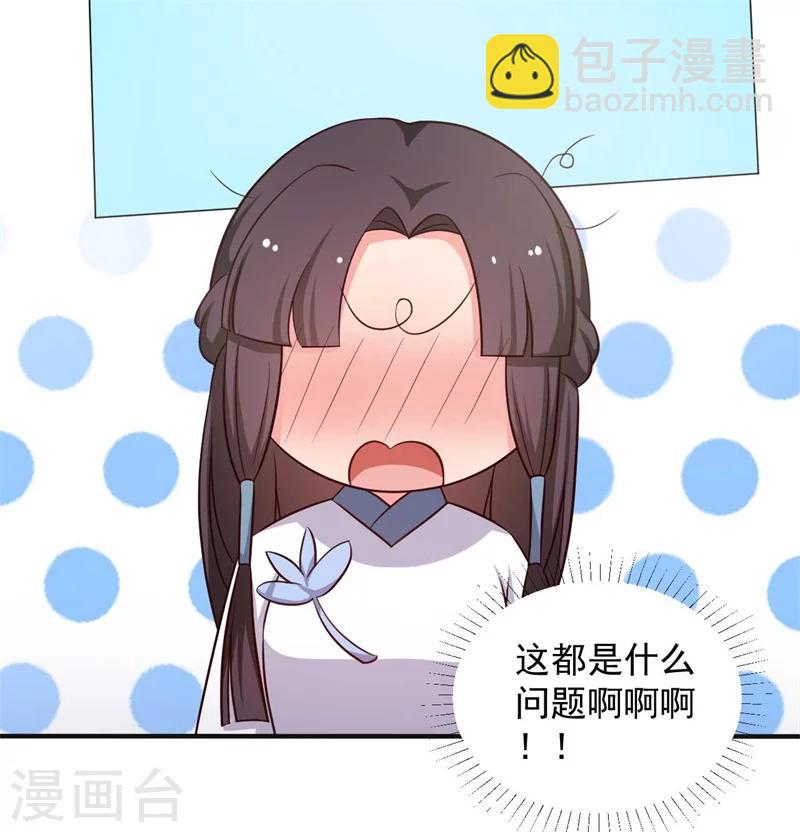 農家娘子有喜了 - 第47話 我竟然相信顧寒？！ - 1