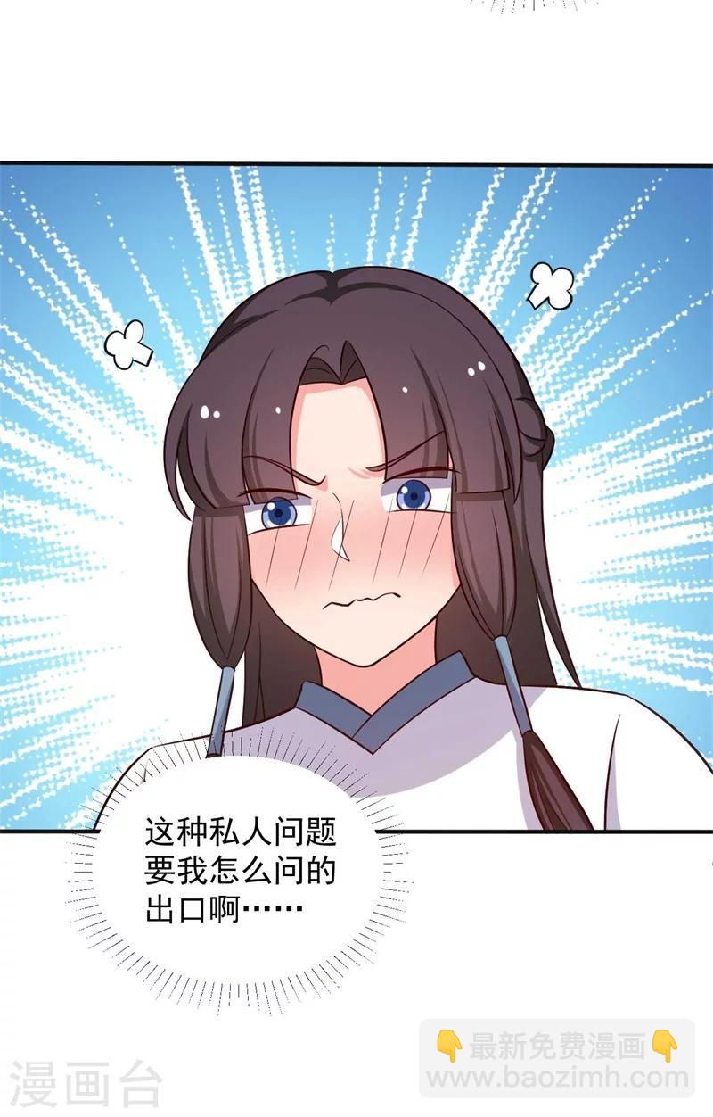 農家娘子有喜了 - 第47話 我竟然相信顧寒？！ - 2