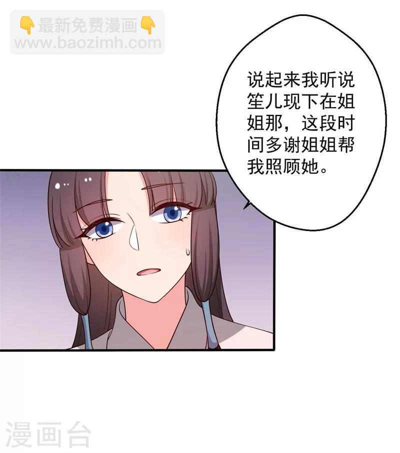 農家娘子有喜了 - 第47話 我竟然相信顧寒？！ - 1