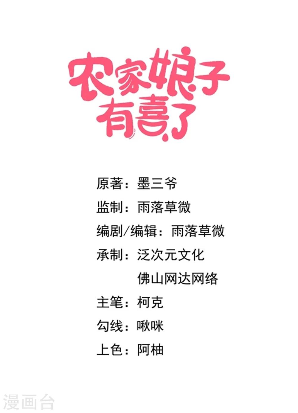 農家娘子有喜了 - 第49話 不要和我說謊 - 1