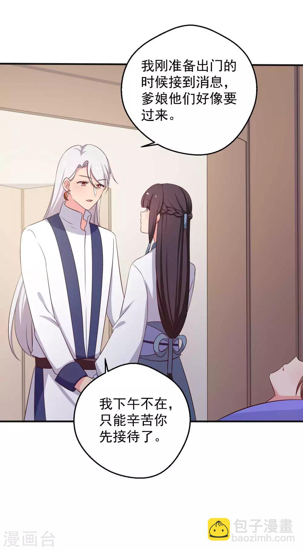 農家娘子有喜了 - 第49話 不要和我說謊 - 5