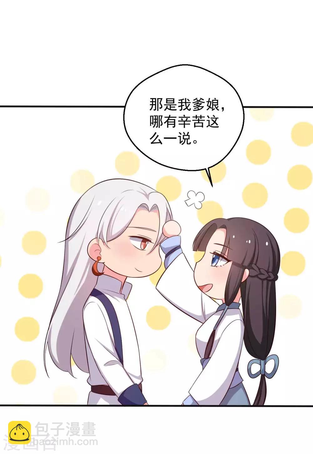 農家娘子有喜了 - 第49話 不要和我說謊 - 6