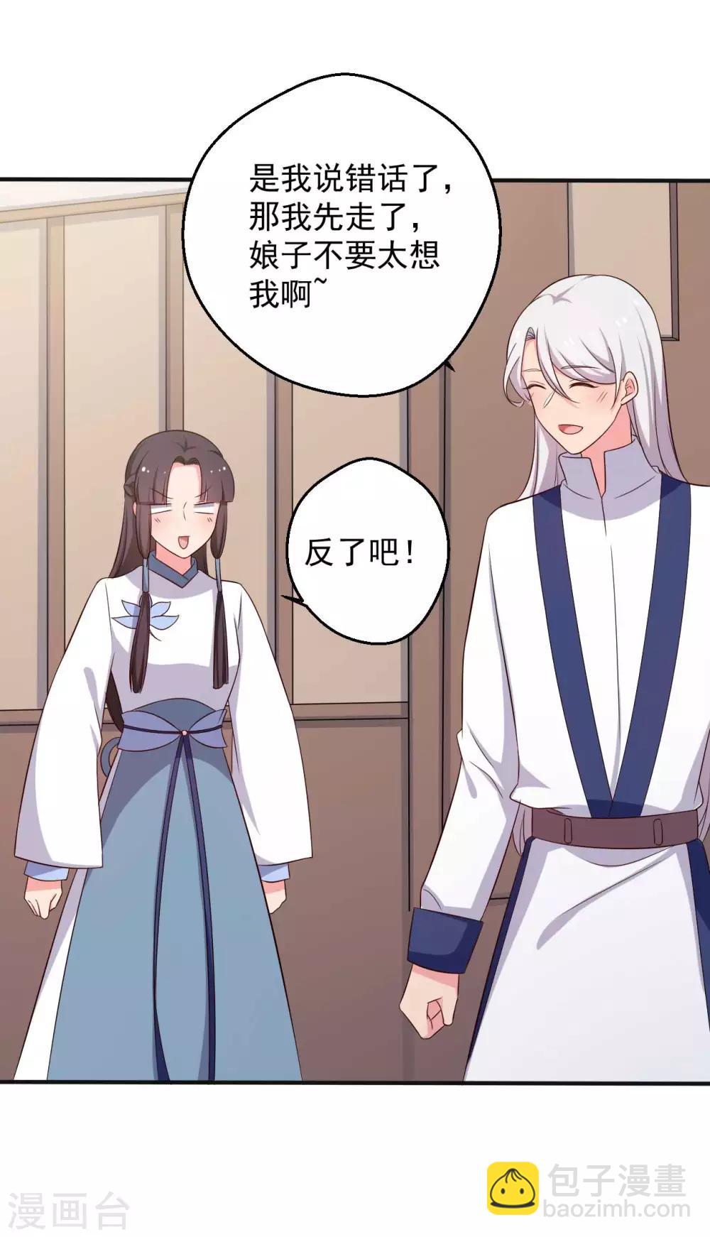 農家娘子有喜了 - 第49話 不要和我說謊 - 1