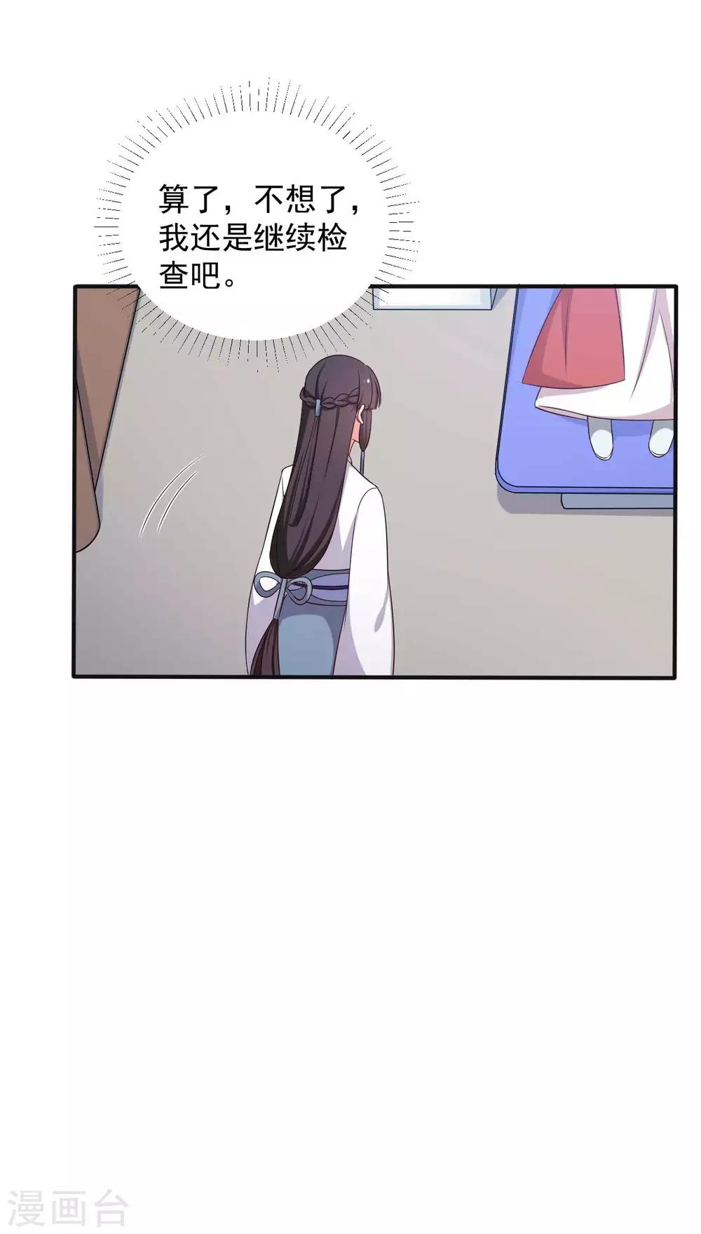 農家娘子有喜了 - 第49話 不要和我說謊 - 4