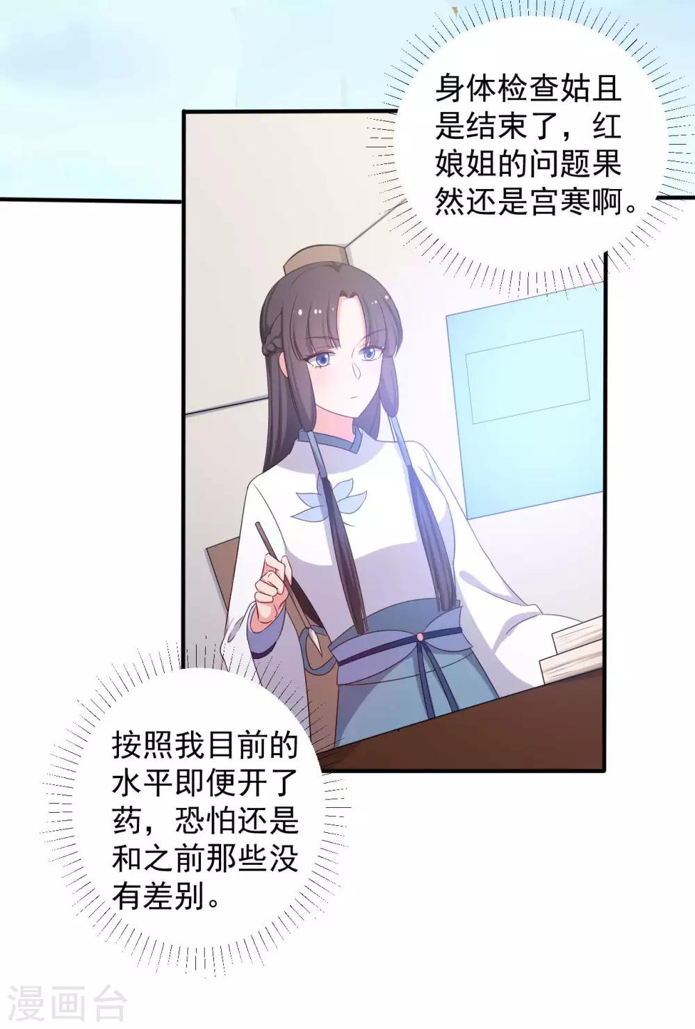 農家娘子有喜了 - 第49話 不要和我說謊 - 6