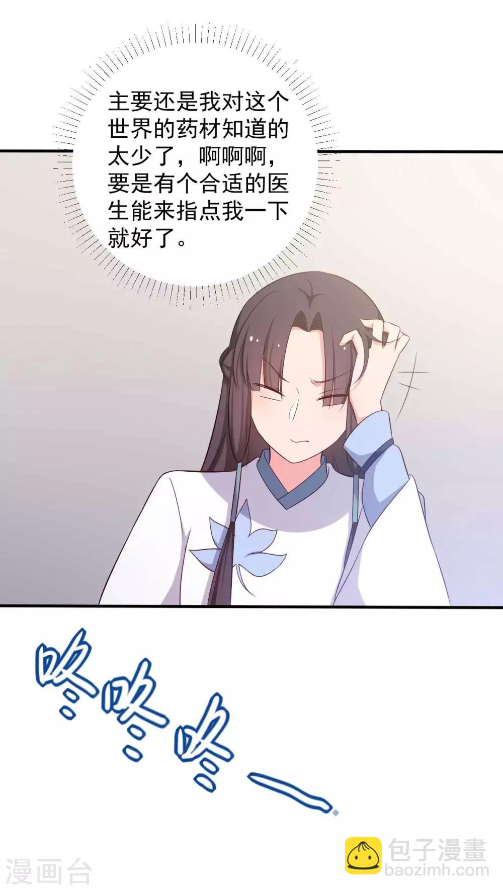 農家娘子有喜了 - 第49話 不要和我說謊 - 1