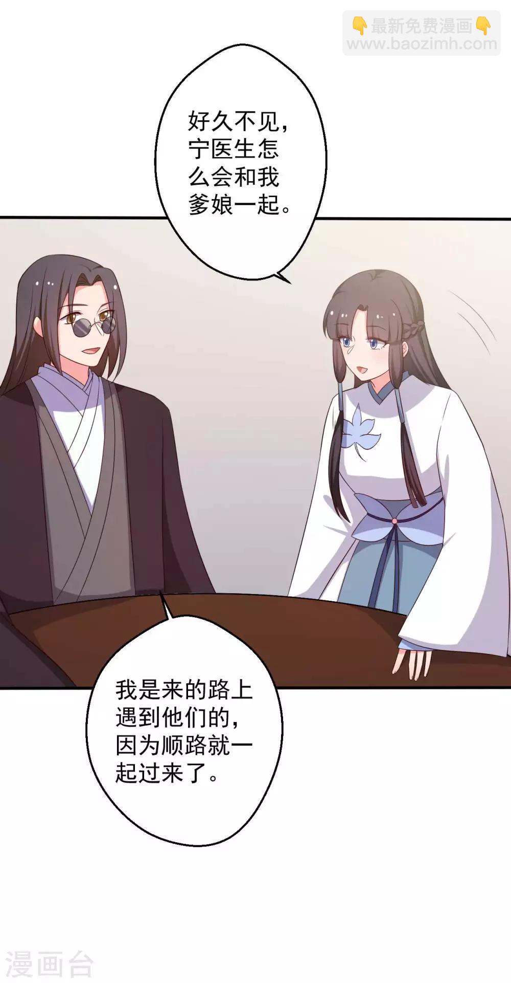 農家娘子有喜了 - 第49話 不要和我說謊 - 1