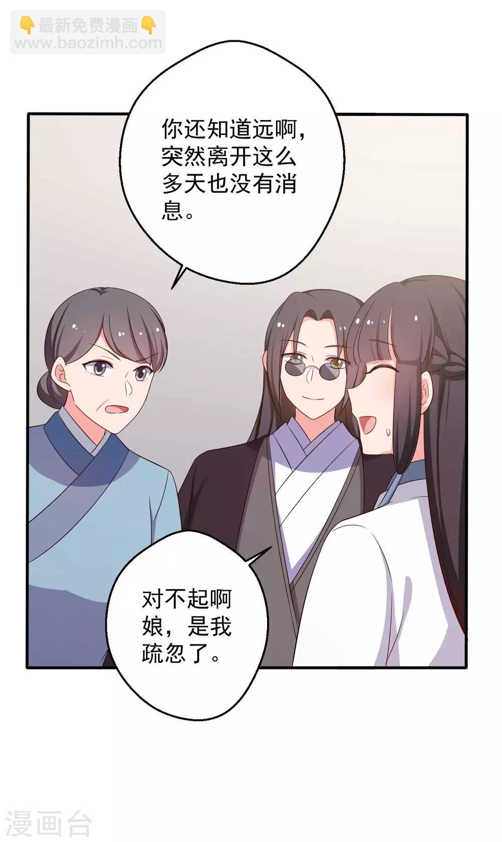 農家娘子有喜了 - 第49話 不要和我說謊 - 3