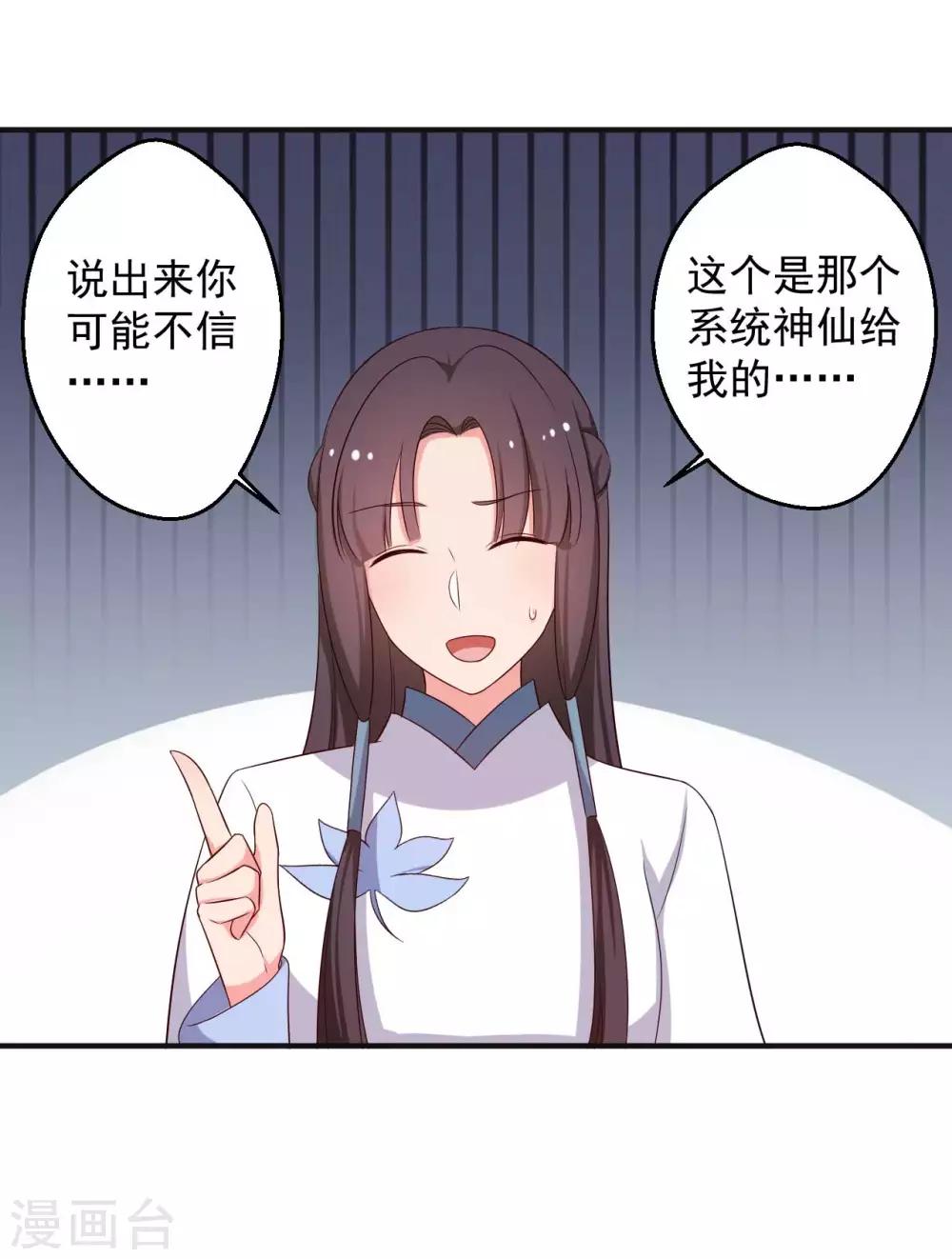 農家娘子有喜了 - 第49話 不要和我說謊 - 3