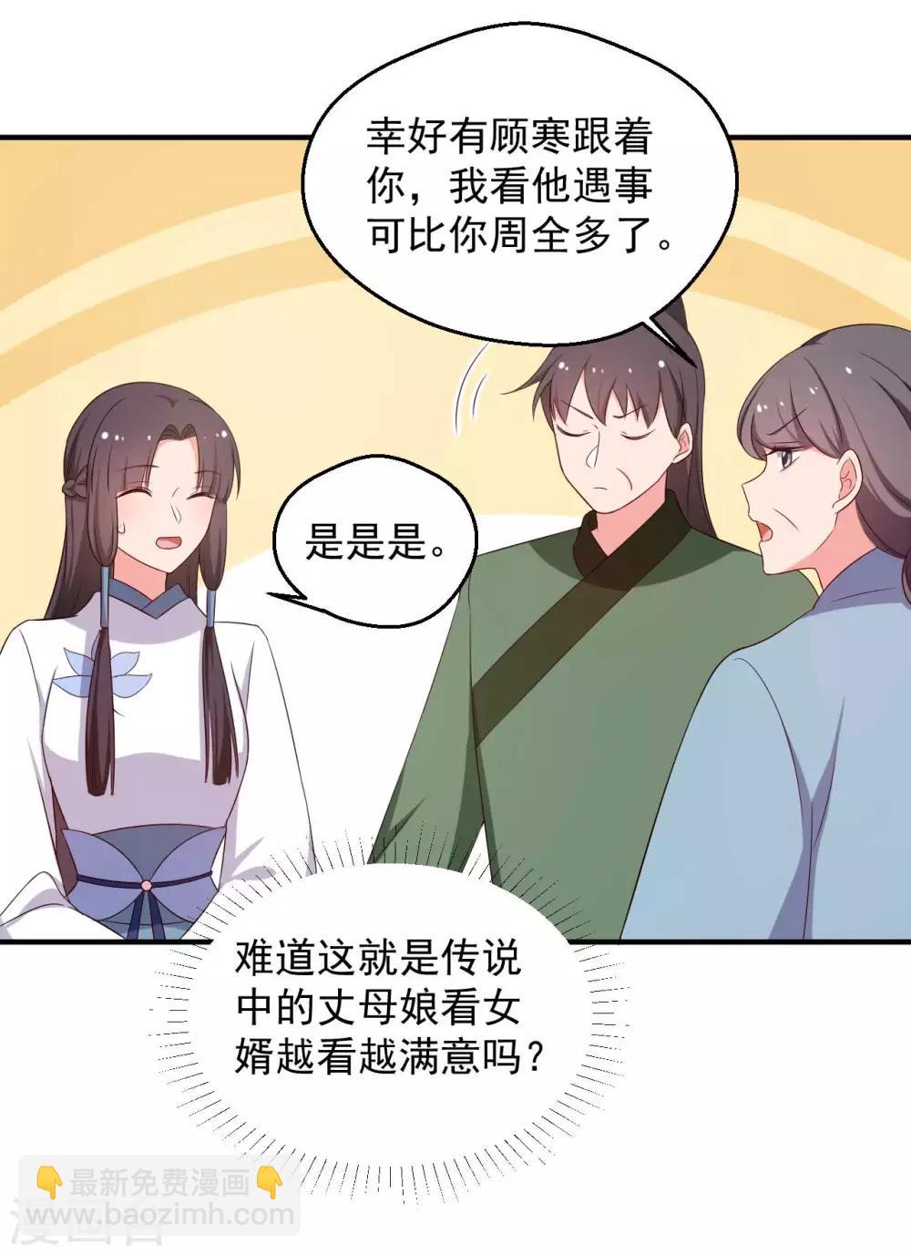 農家娘子有喜了 - 第49話 不要和我說謊 - 6