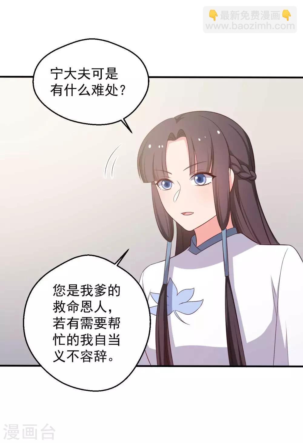 農家娘子有喜了 - 第49話 不要和我說謊 - 2