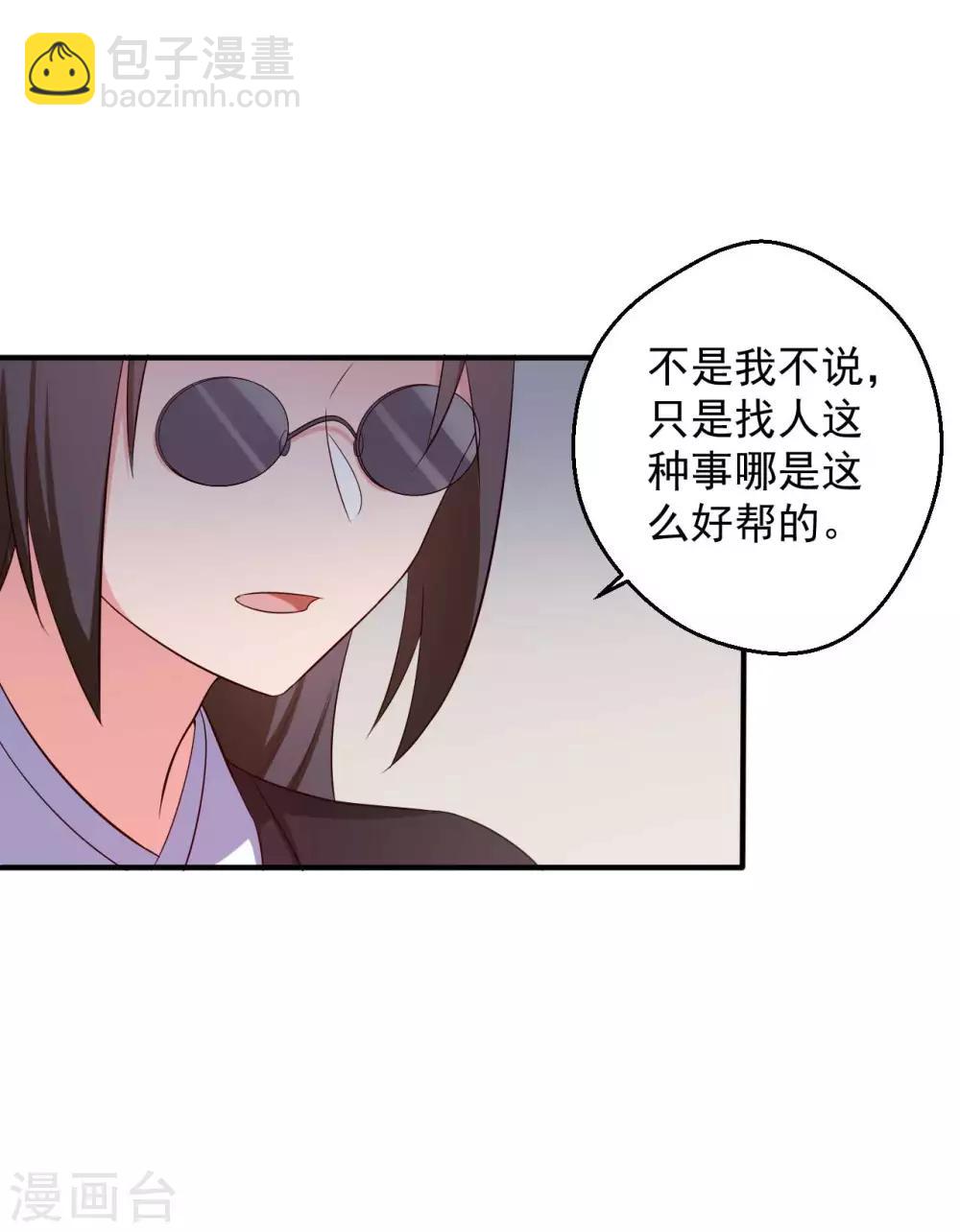 農家娘子有喜了 - 第49話 不要和我說謊 - 3