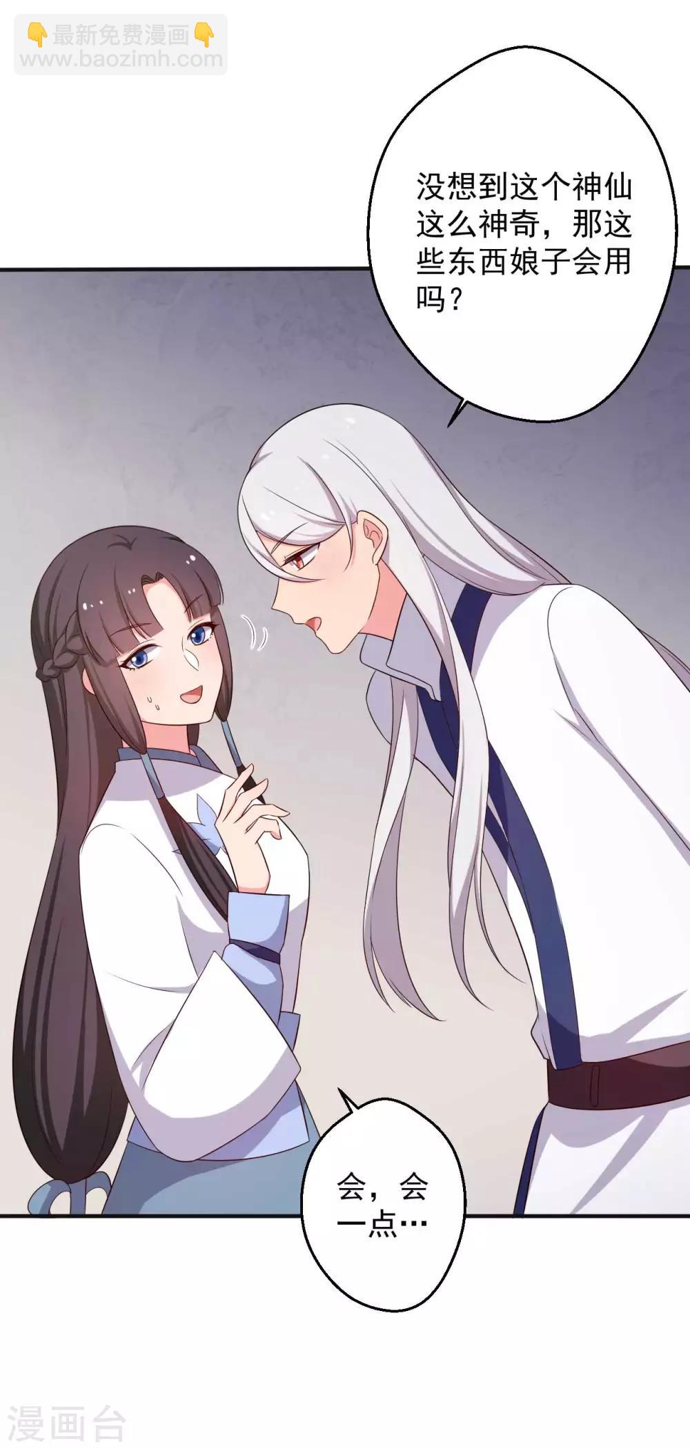 農家娘子有喜了 - 第49話 不要和我說謊 - 6