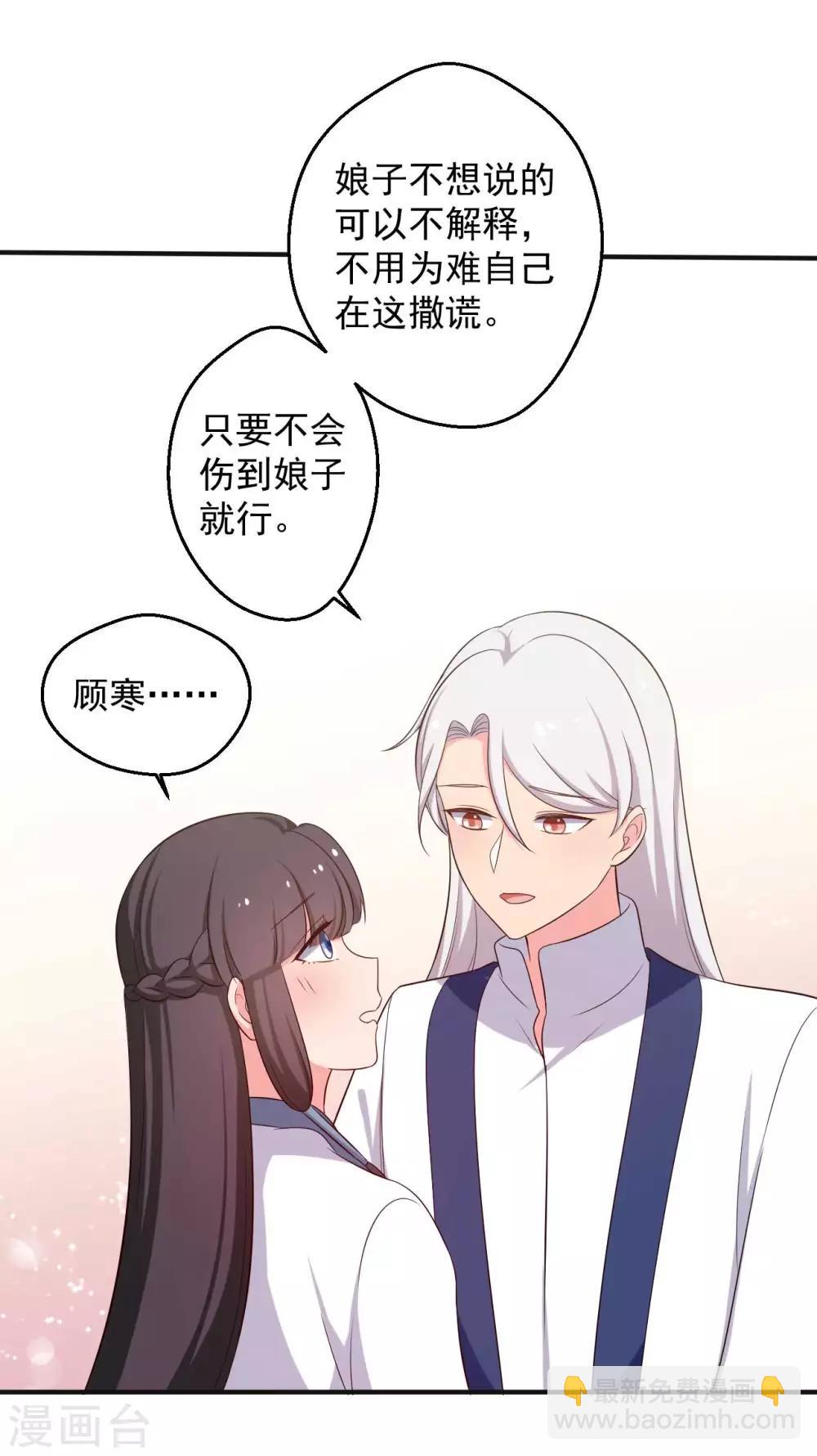 農家娘子有喜了 - 第49話 不要和我說謊 - 3