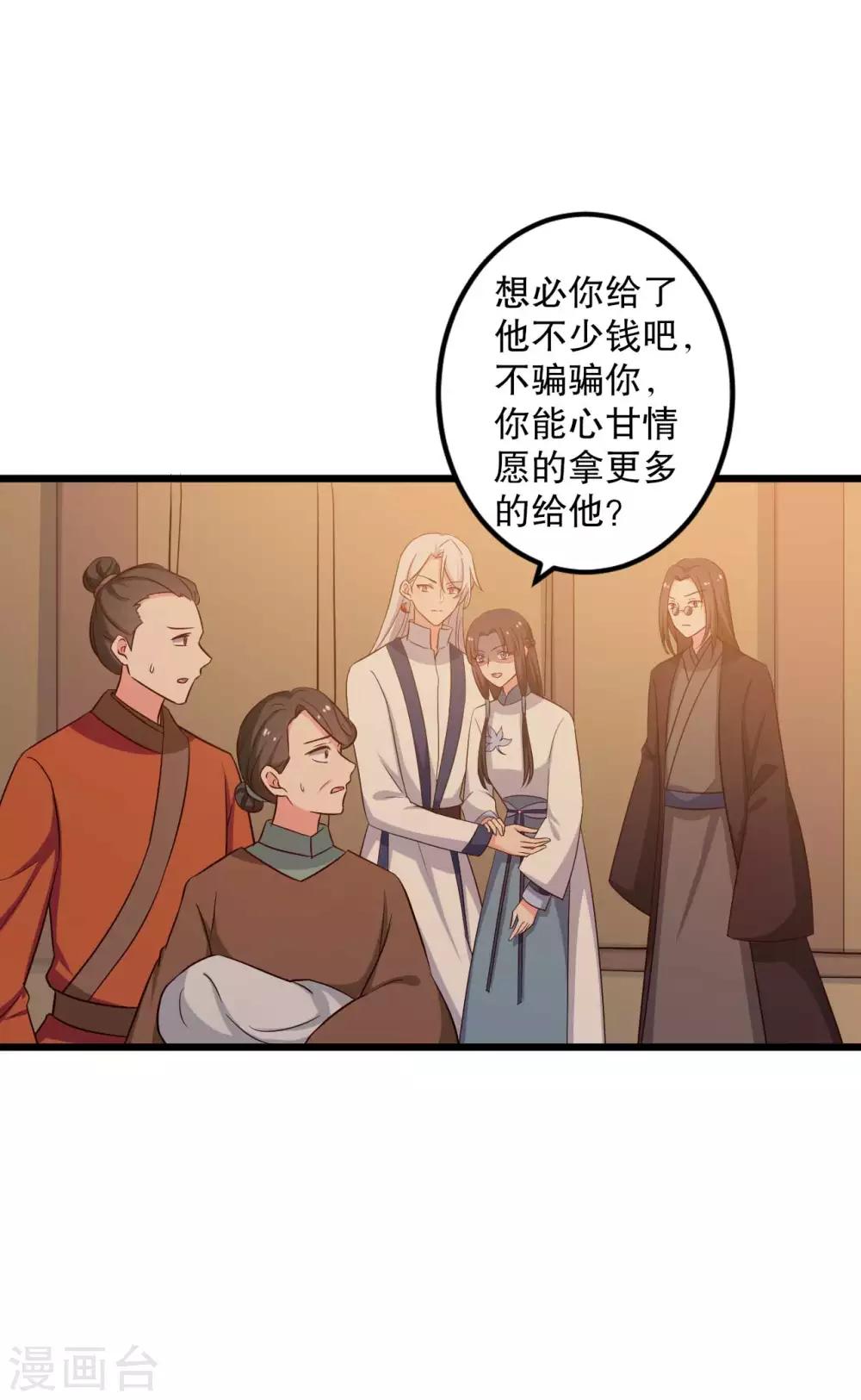 農家娘子有喜了 - 第51話 後悔去吧 - 4