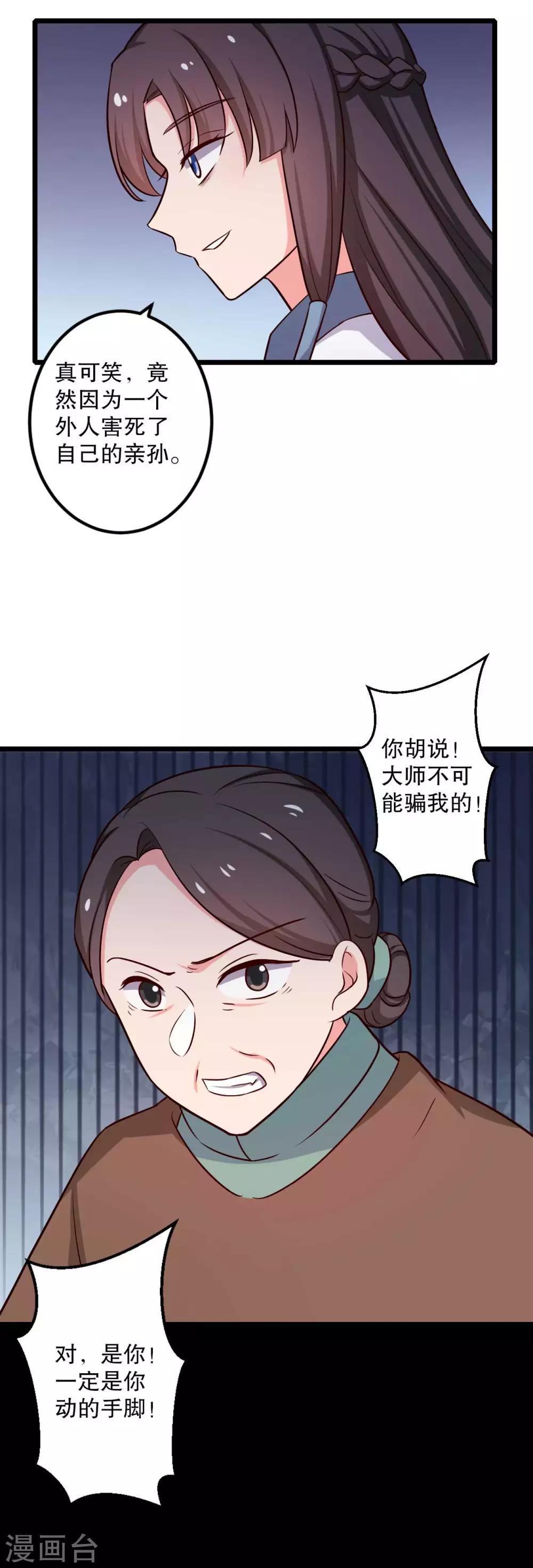 農家娘子有喜了 - 第51話 後悔去吧 - 5