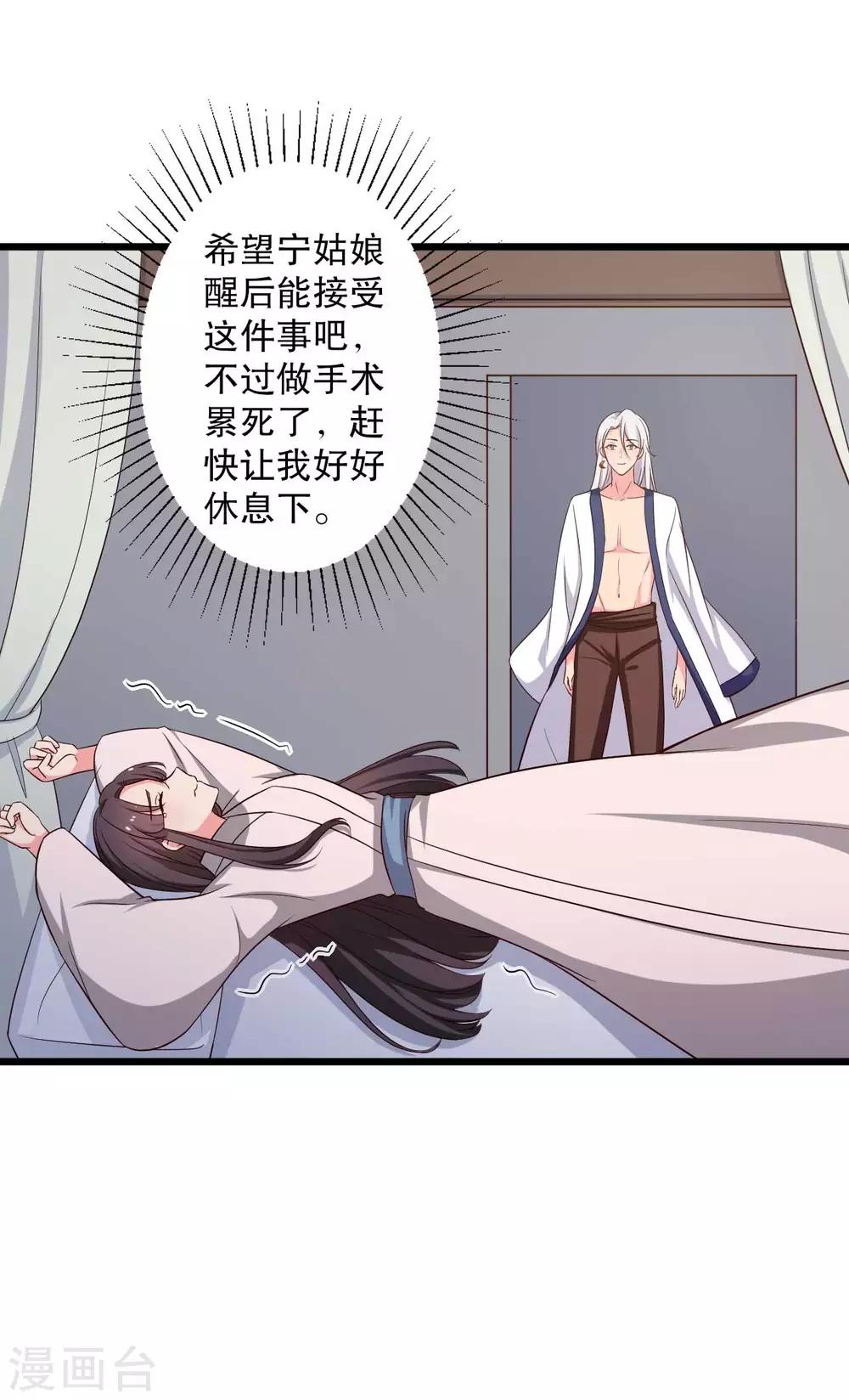 農家娘子有喜了 - 第51話 後悔去吧 - 2