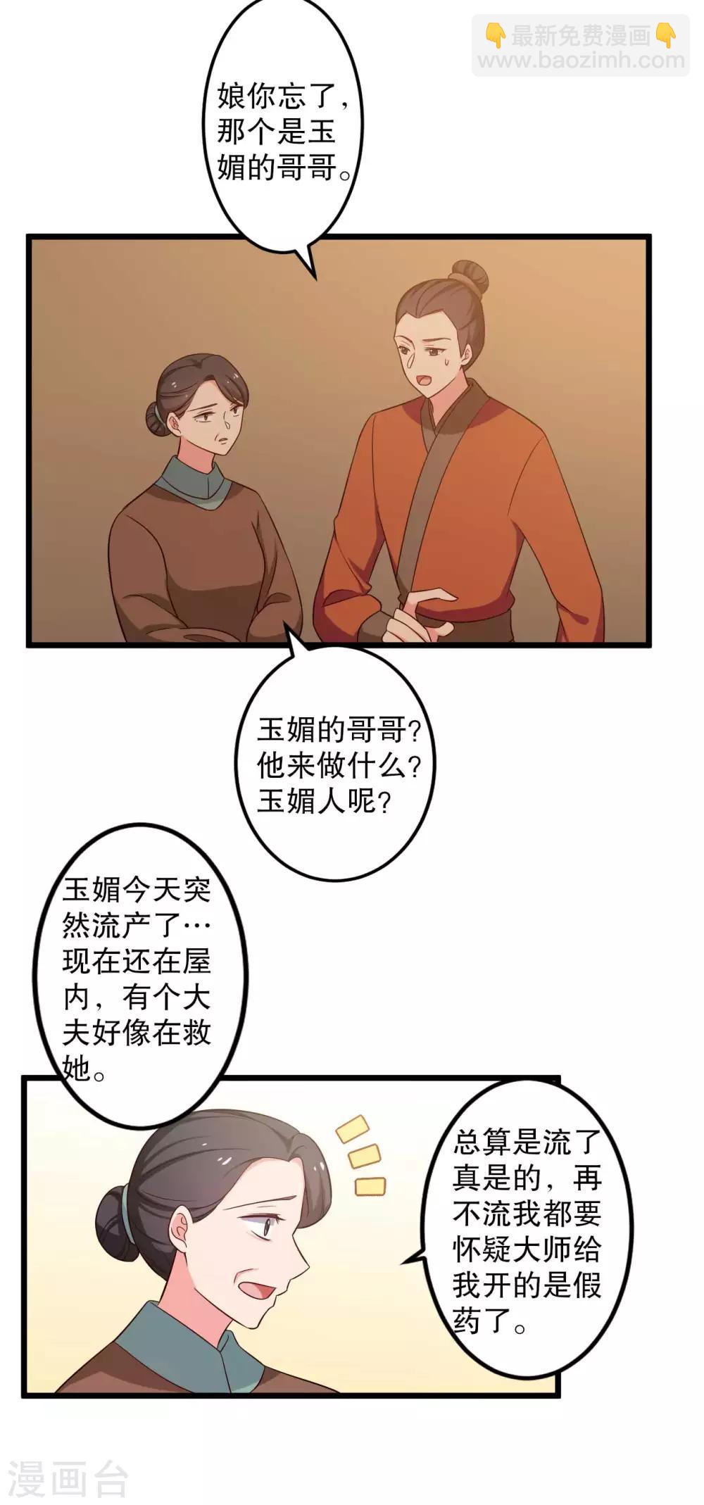 農家娘子有喜了 - 第51話 後悔去吧 - 2