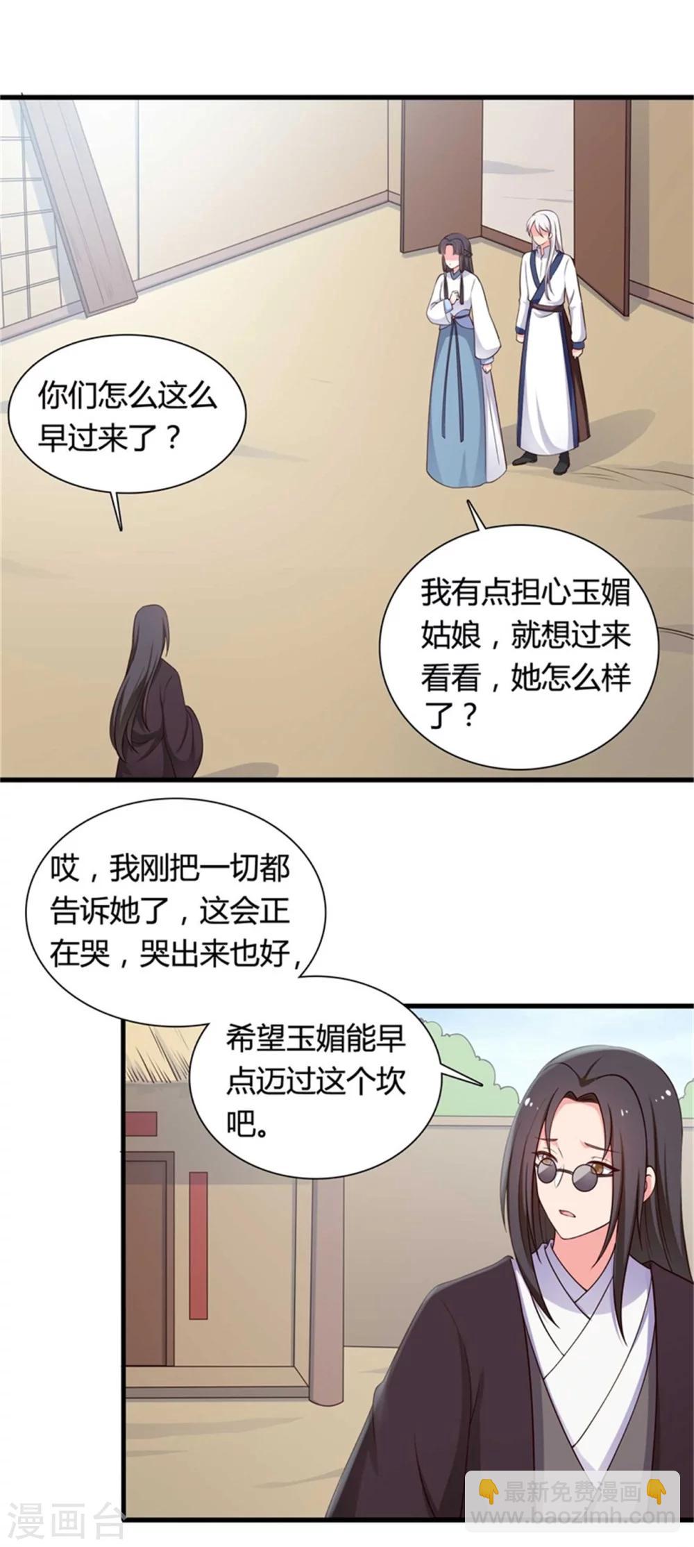 農家娘子有喜了 - 第53話 感情好也要節制啊 - 4