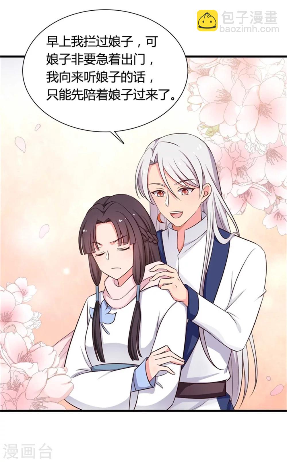 農家娘子有喜了 - 第53話 感情好也要節制啊 - 4