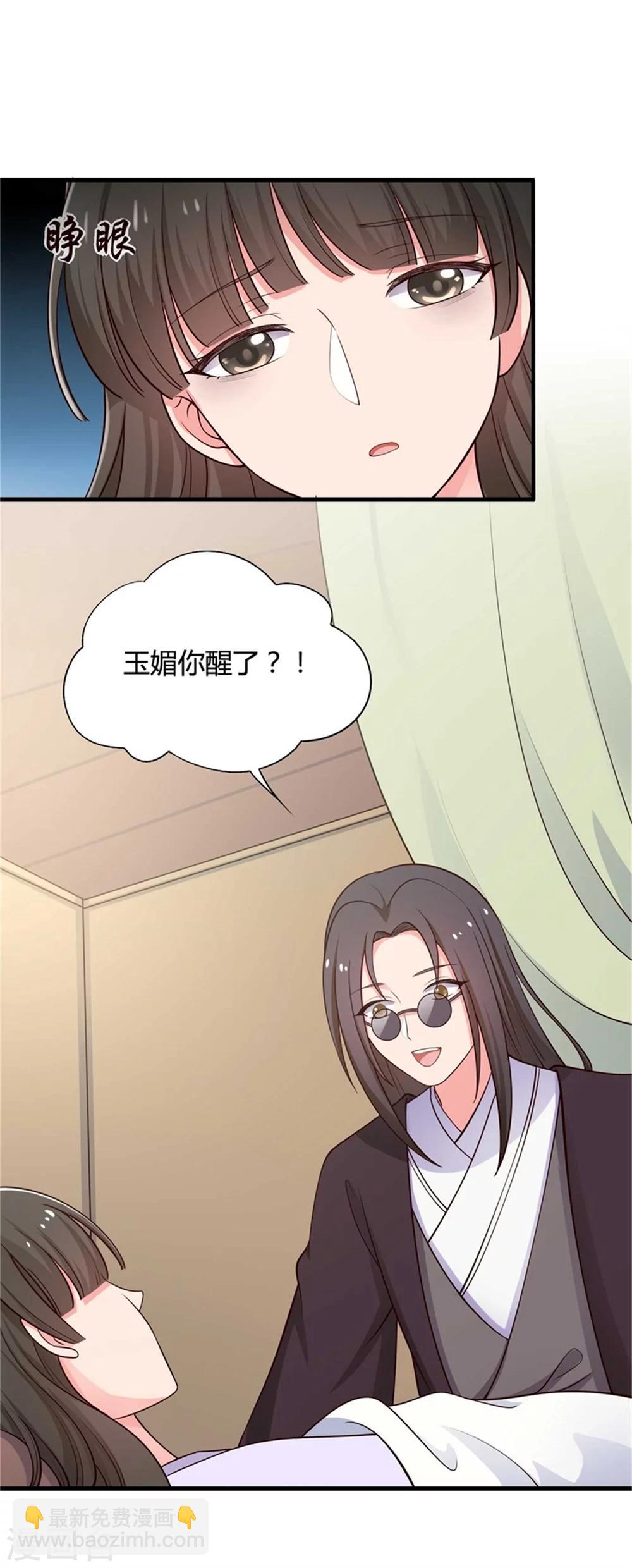 農家娘子有喜了 - 第53話 感情好也要節制啊 - 3