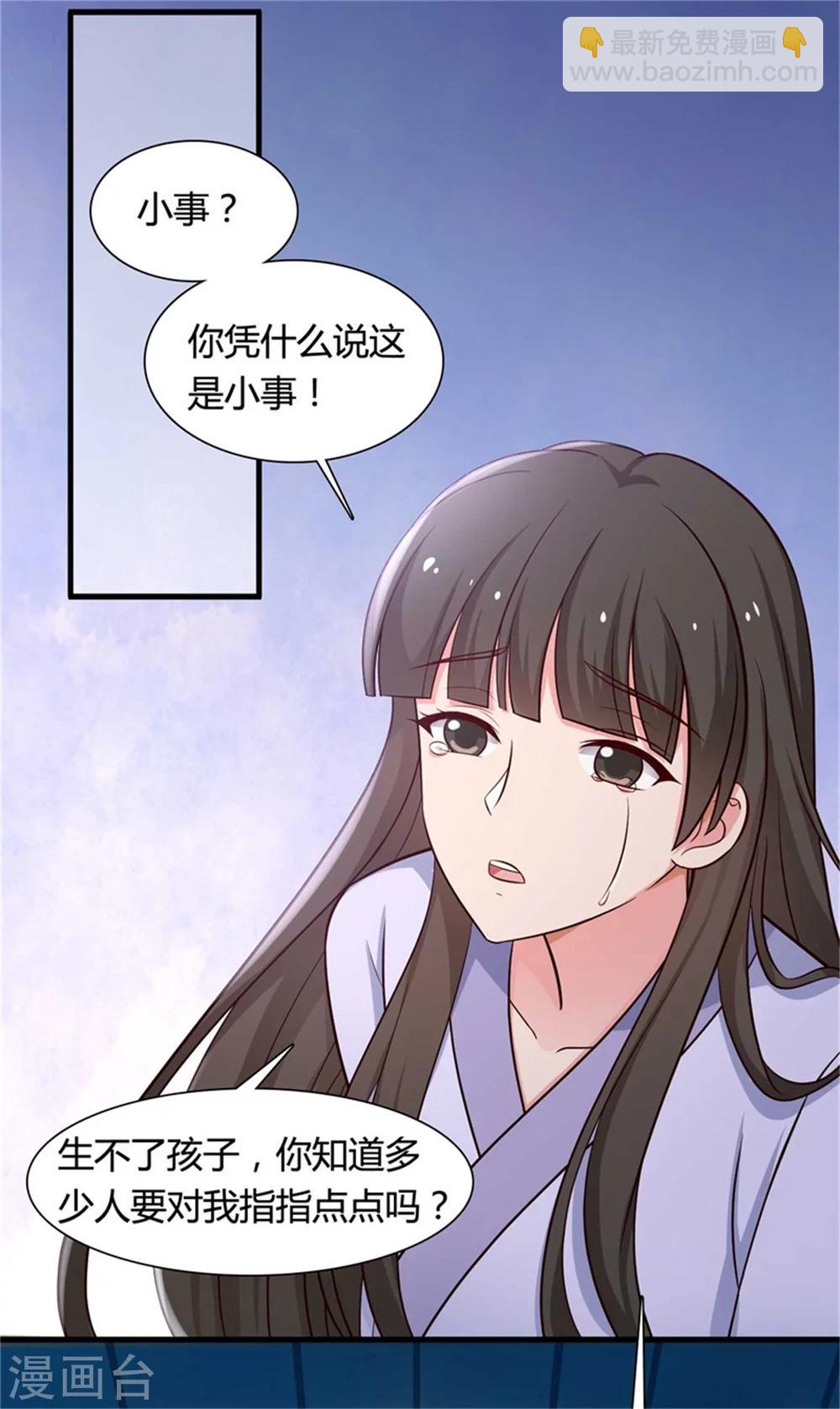 農家娘子有喜了 - 第53話 感情好也要節制啊 - 6