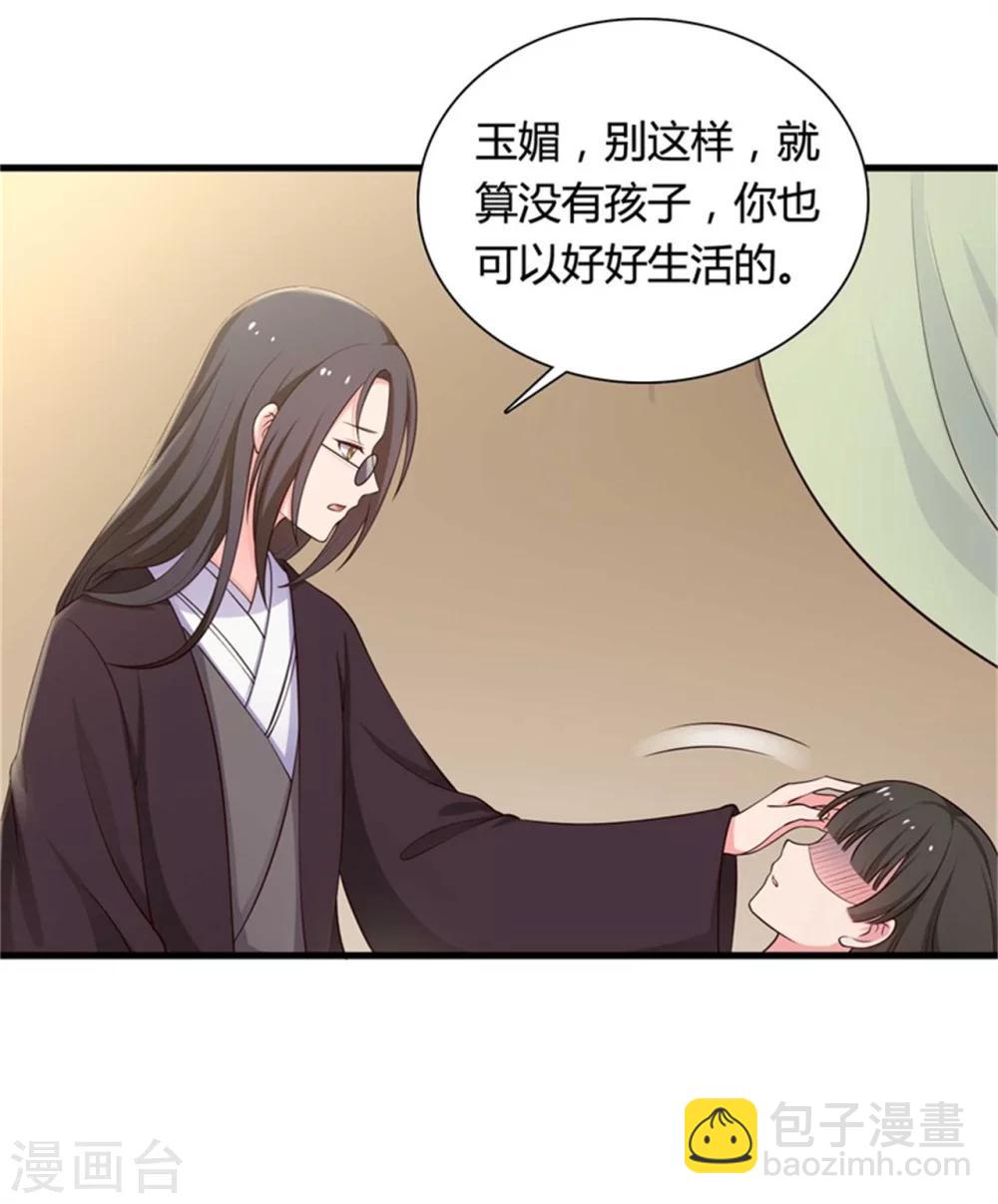 農家娘子有喜了 - 第53話 感情好也要節制啊 - 1