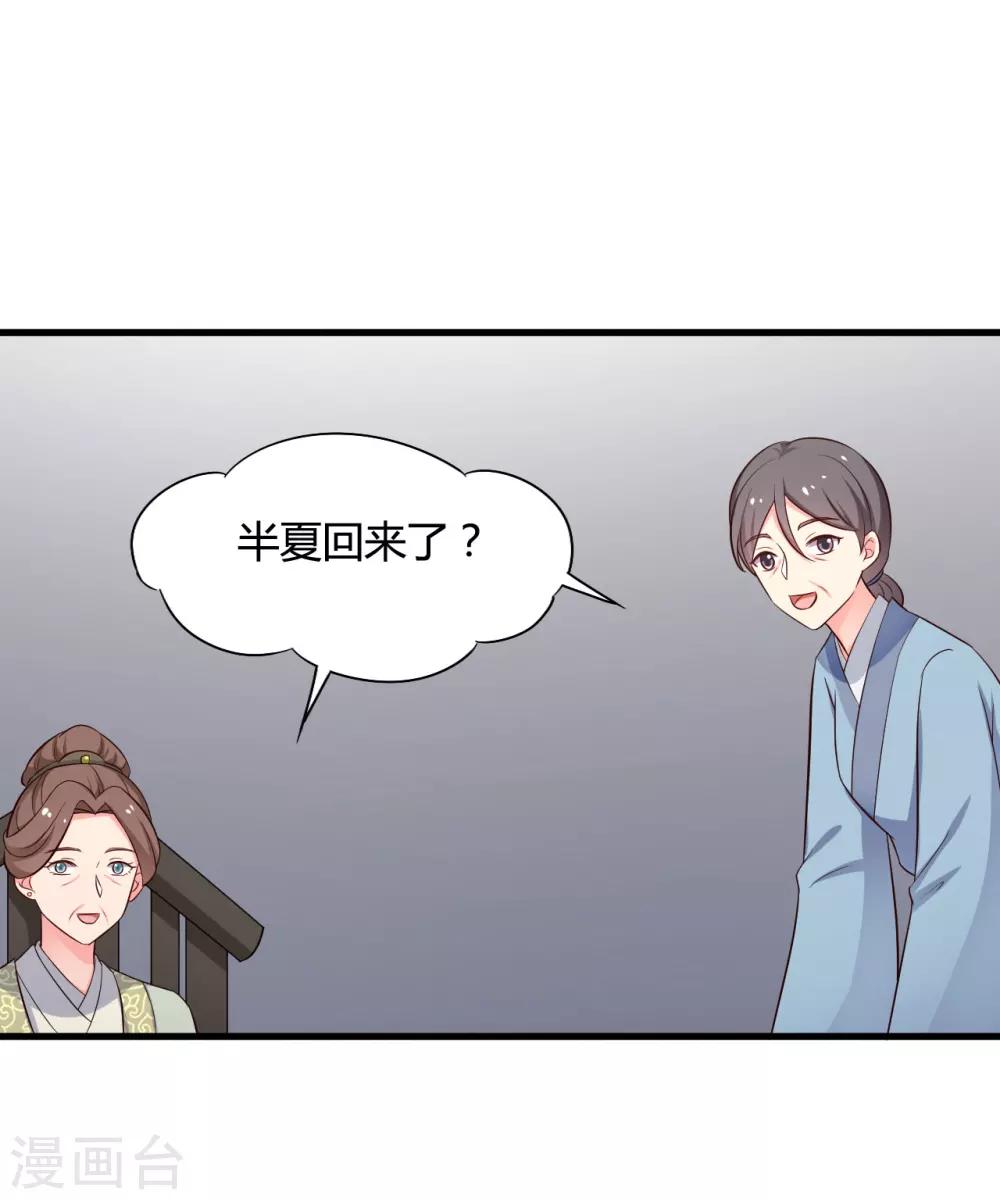 第55话 半夏是我的女儿19