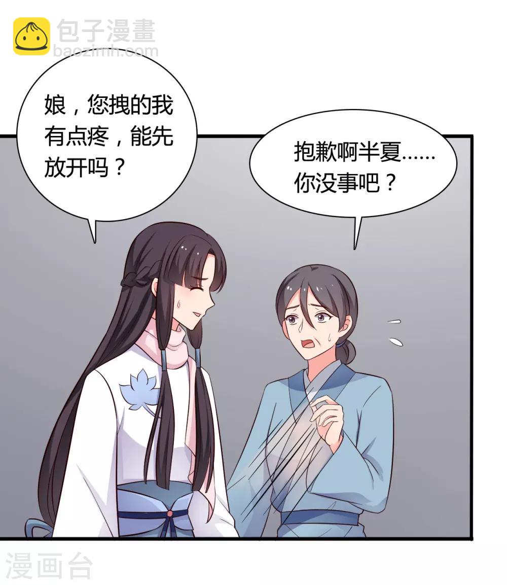 農家娘子有喜了 - 第55話 半夏是我的女兒 - 3