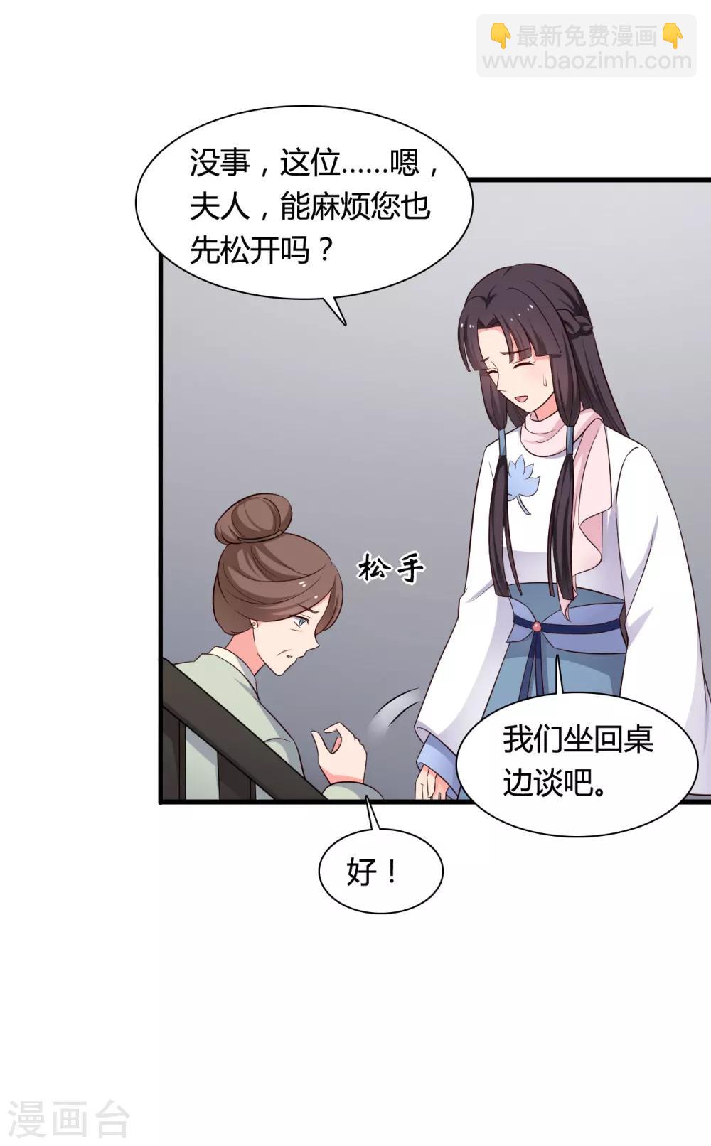 農家娘子有喜了 - 第55話 半夏是我的女兒 - 4