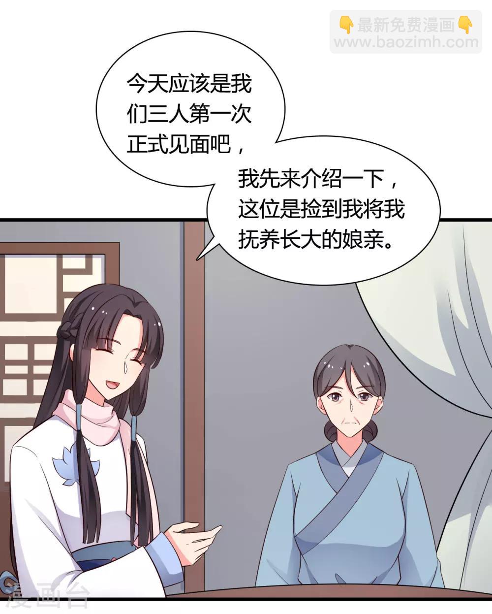 農家娘子有喜了 - 第55話 半夏是我的女兒 - 1