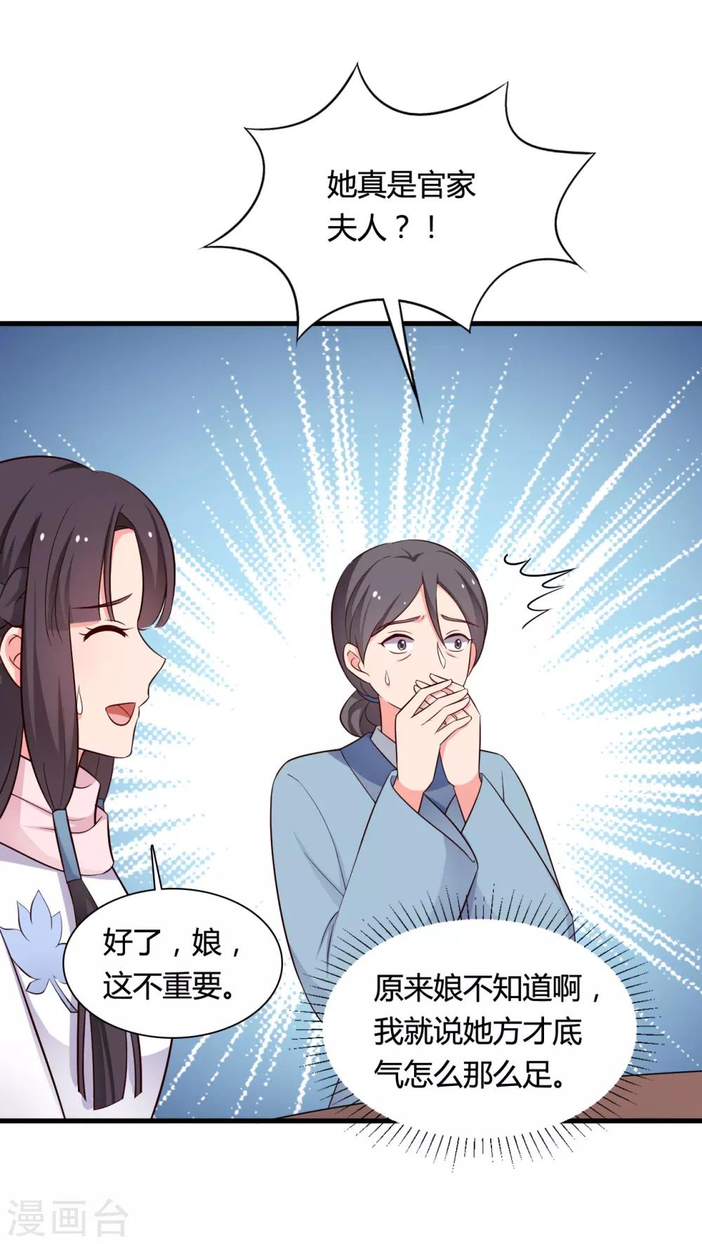 農家娘子有喜了 - 第55話 半夏是我的女兒 - 3