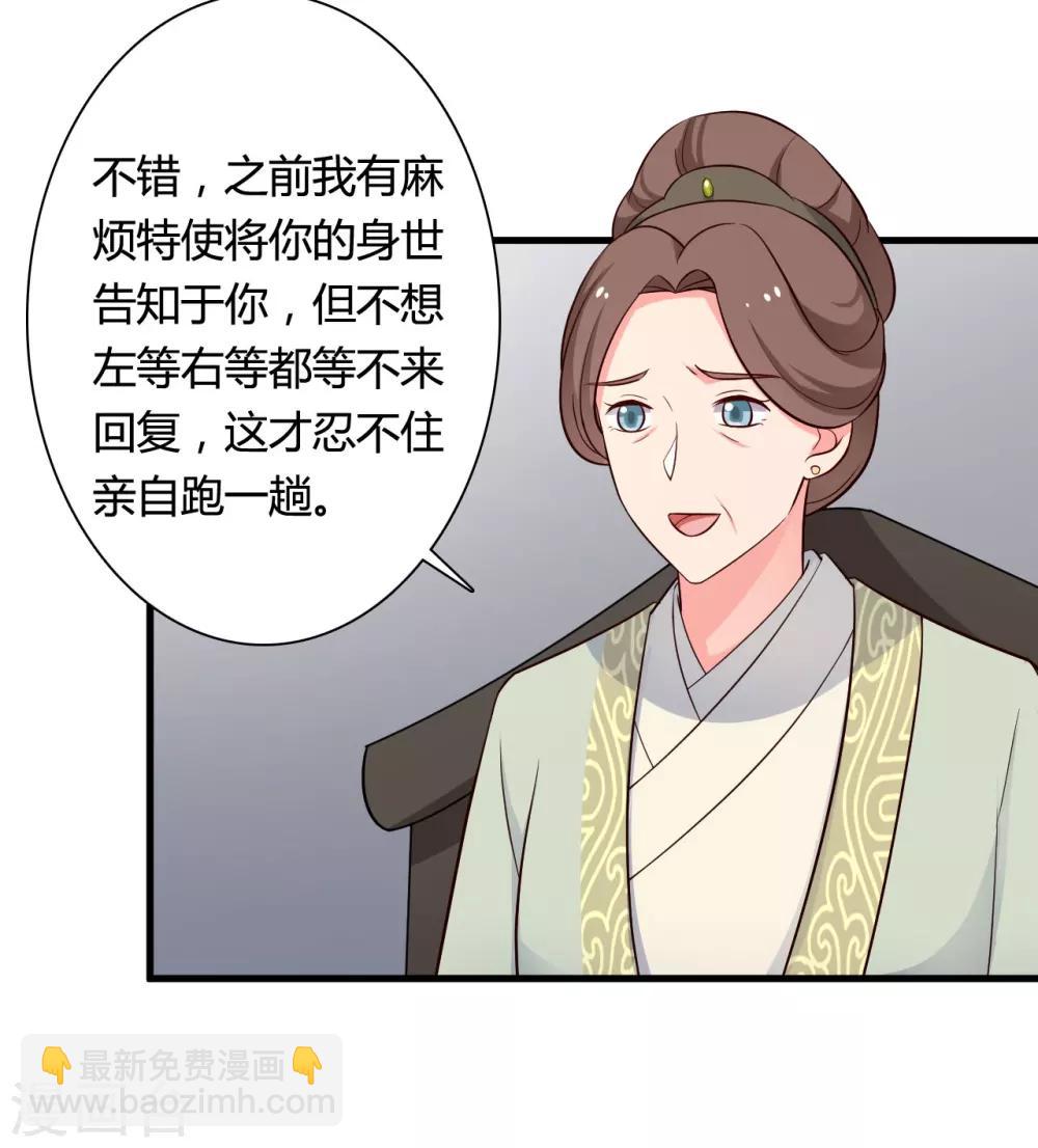 農家娘子有喜了 - 第55話 半夏是我的女兒 - 5