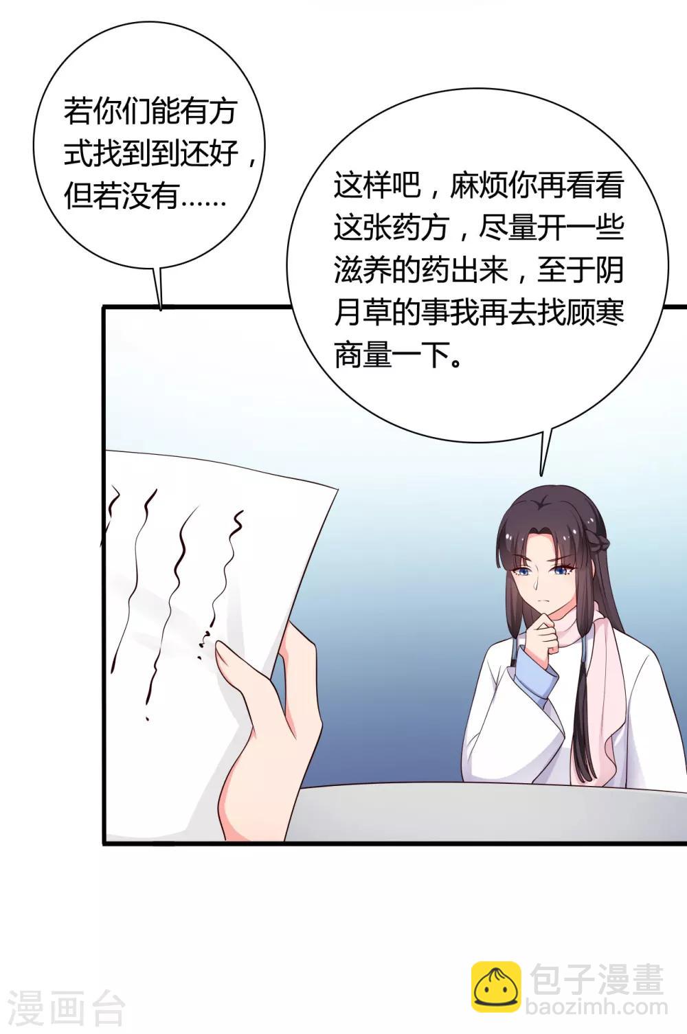 農家娘子有喜了 - 第55話 半夏是我的女兒 - 4