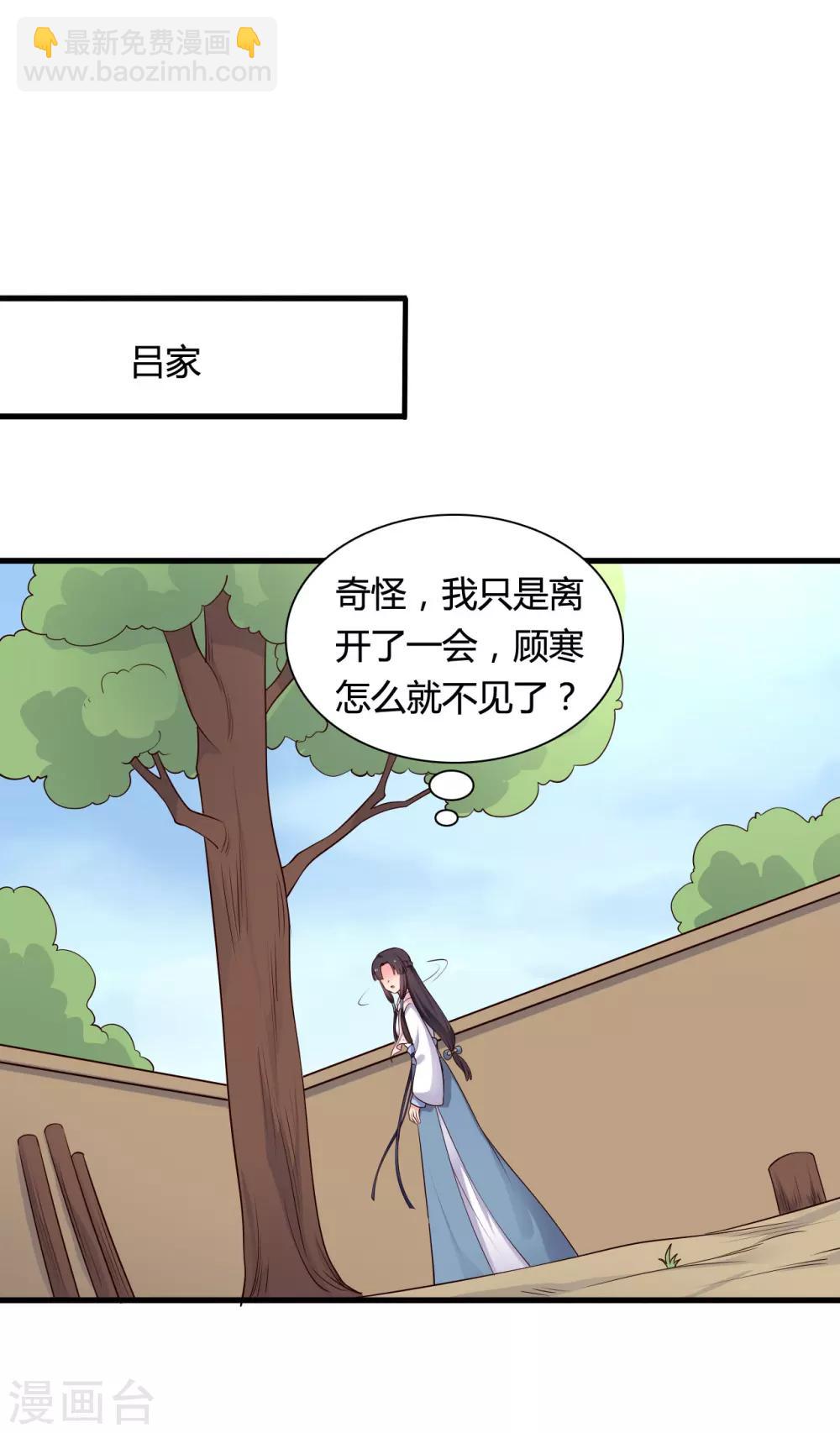 農家娘子有喜了 - 第55話 半夏是我的女兒 - 6