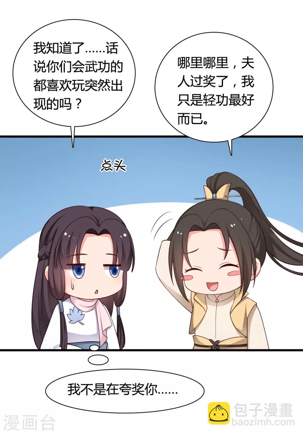 農家娘子有喜了 - 第55話 半夏是我的女兒 - 2